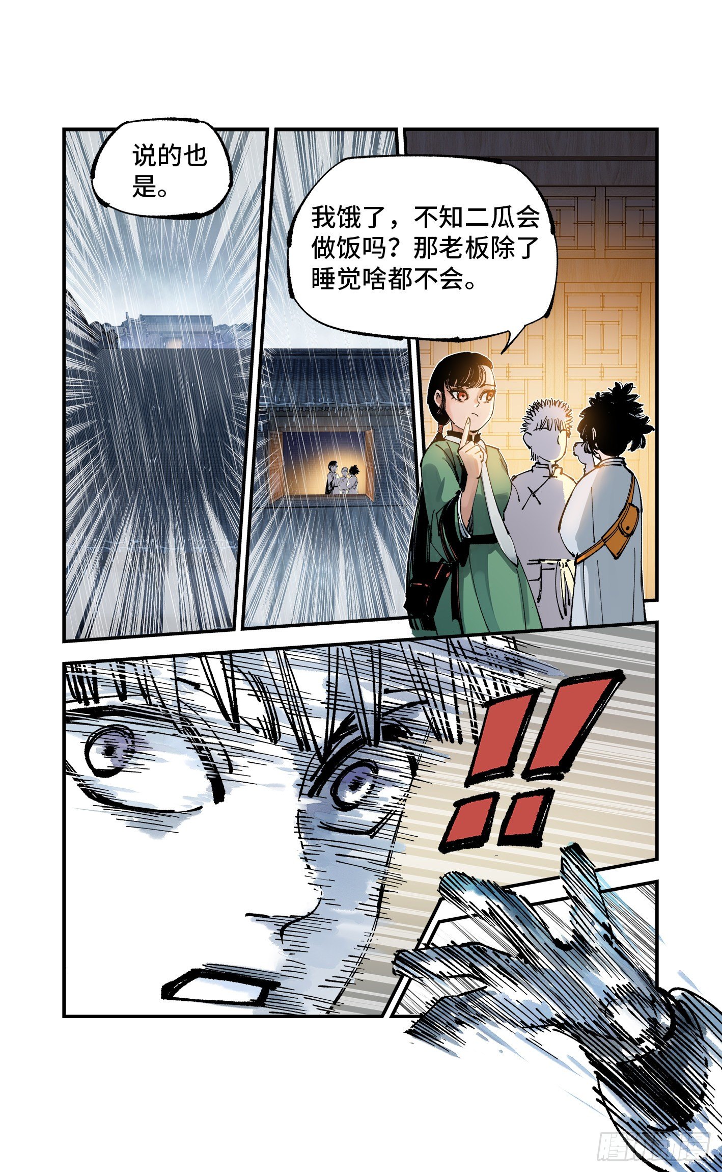 第七十八回 万业魔动 上19