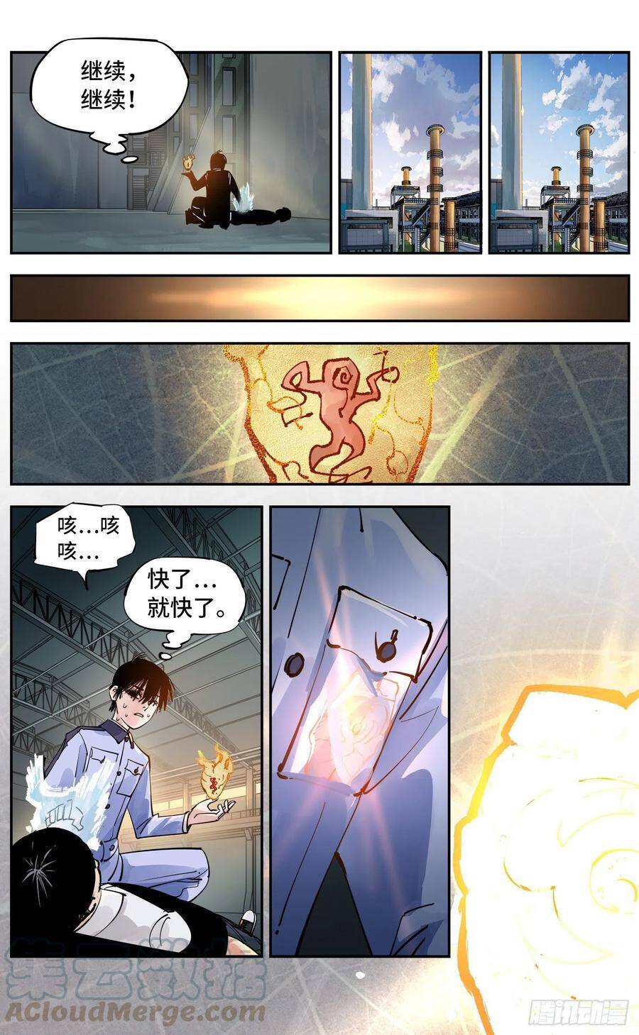 第五十五回 万业同心 上5
