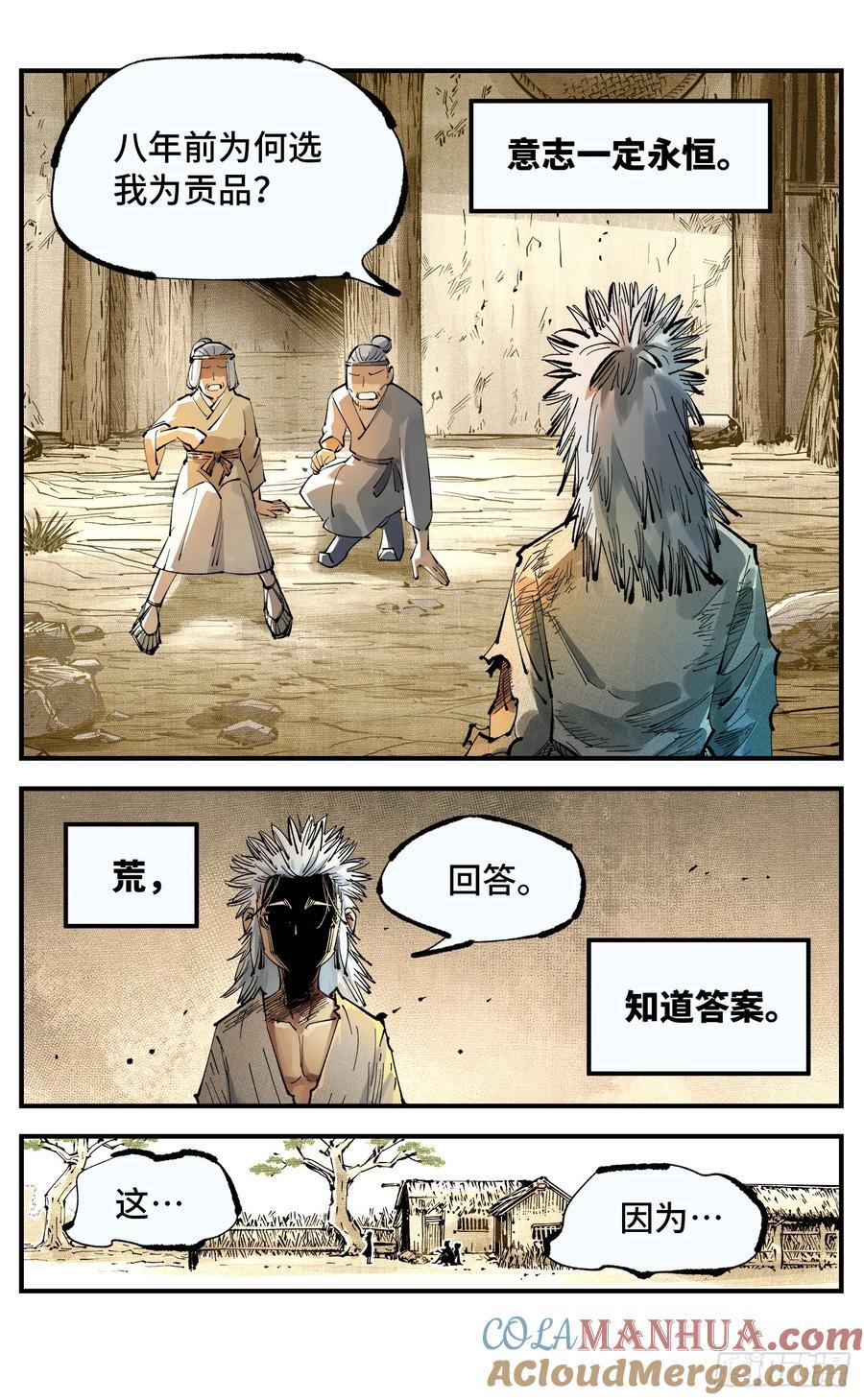 第一百一十二回 万业牲人 上4