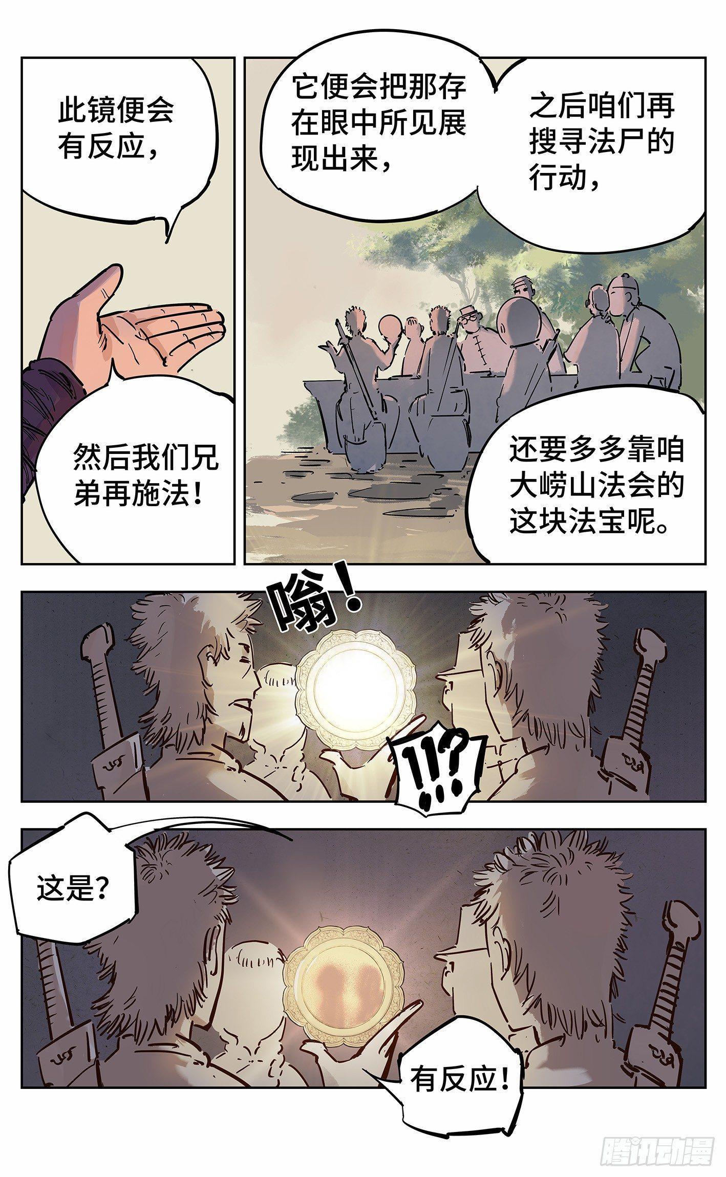第十八回 三川术者 下15