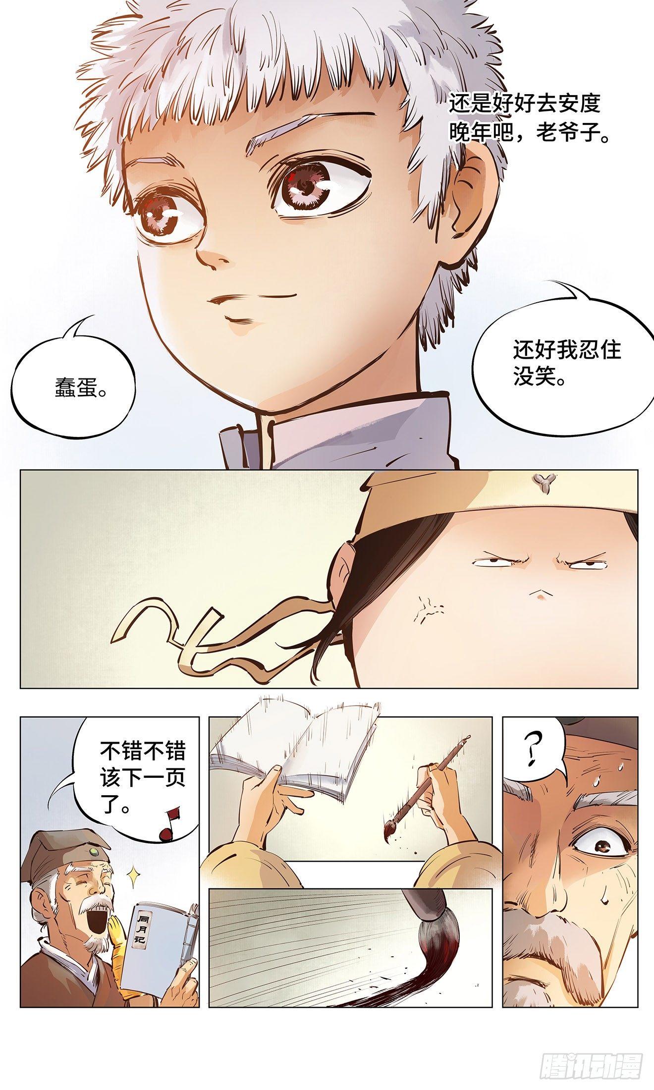 第二回 阴阳仙君 下8