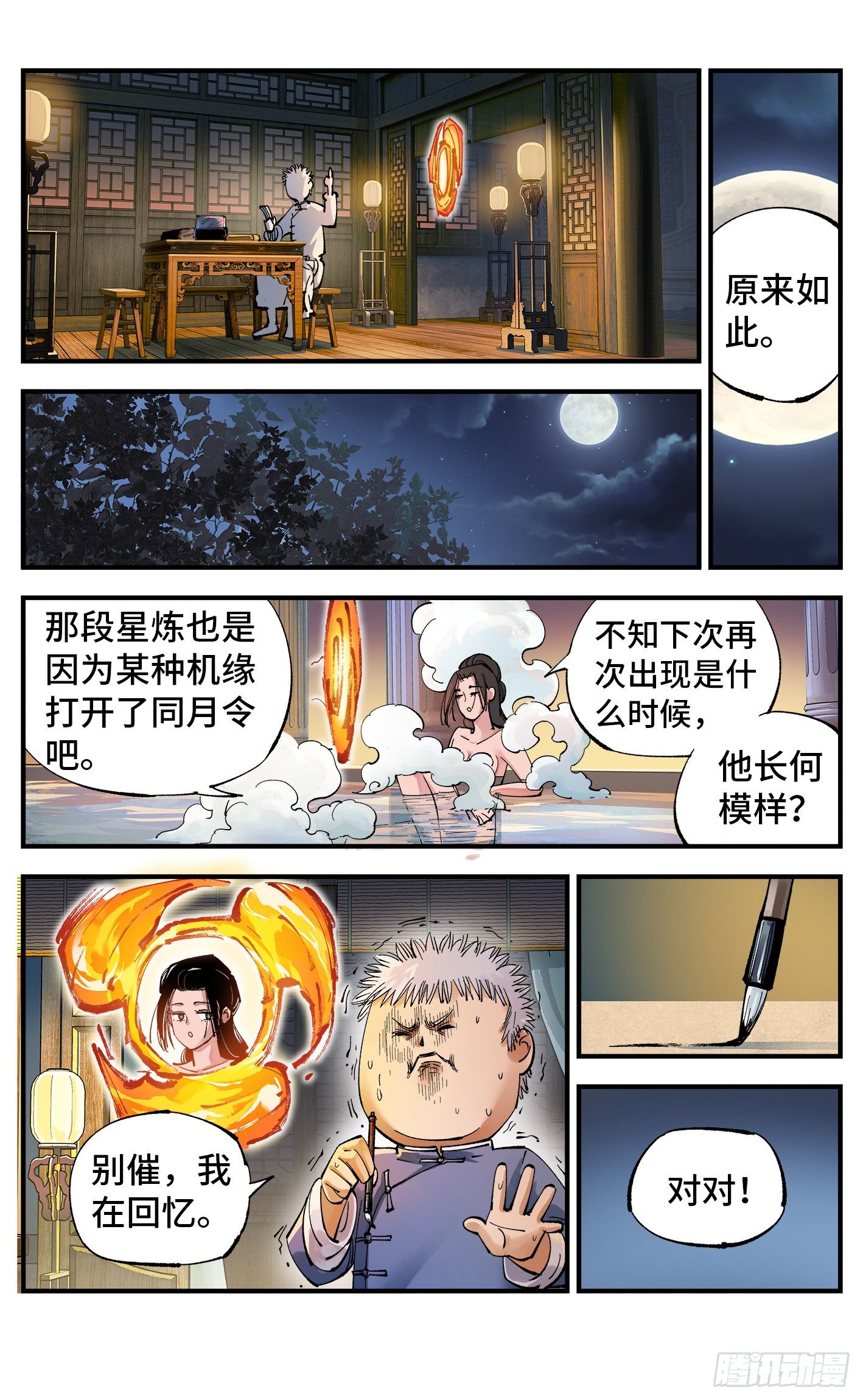 第七十回 万业因战 上15