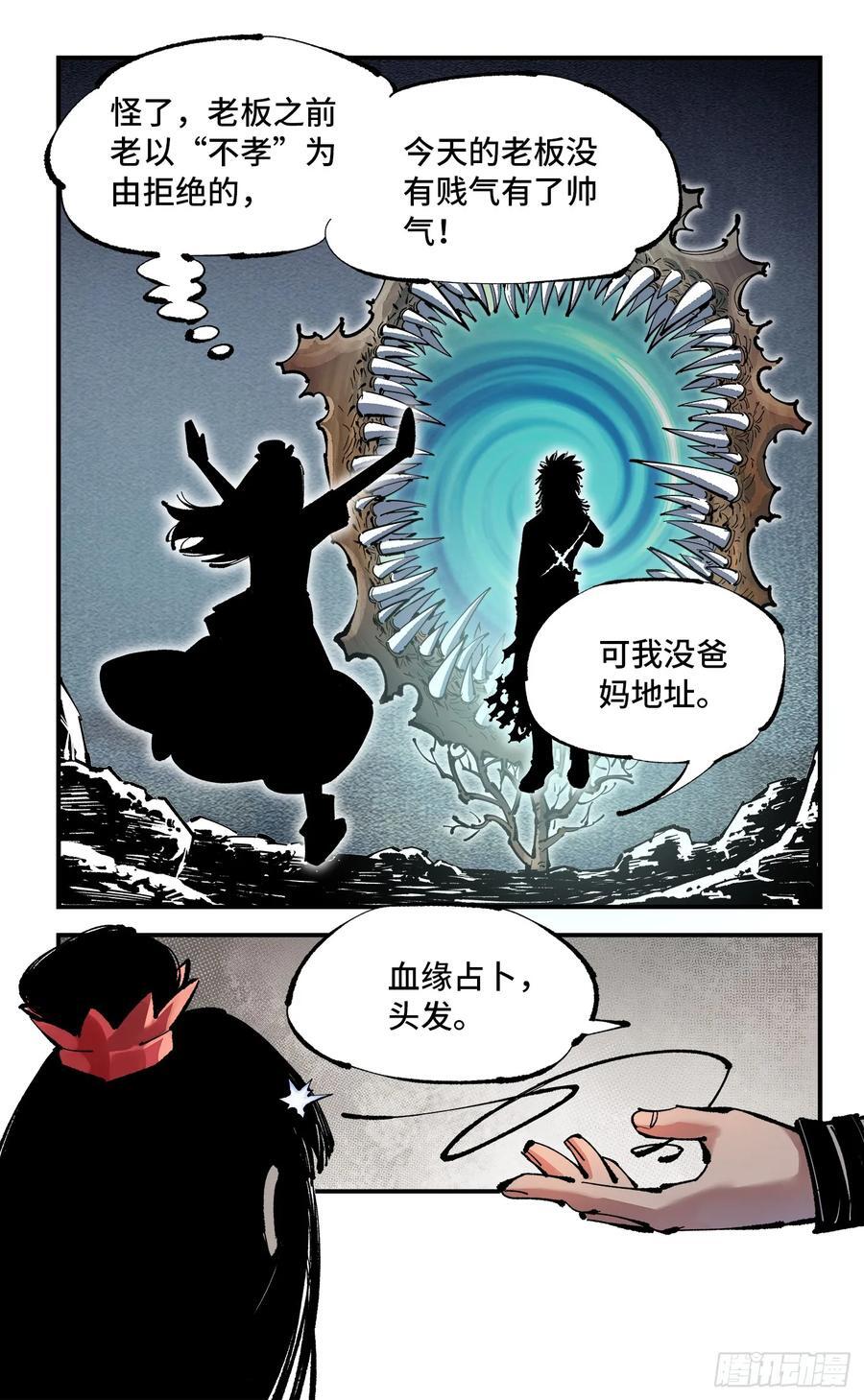 第一百一十一回 万业荒瓜 下21