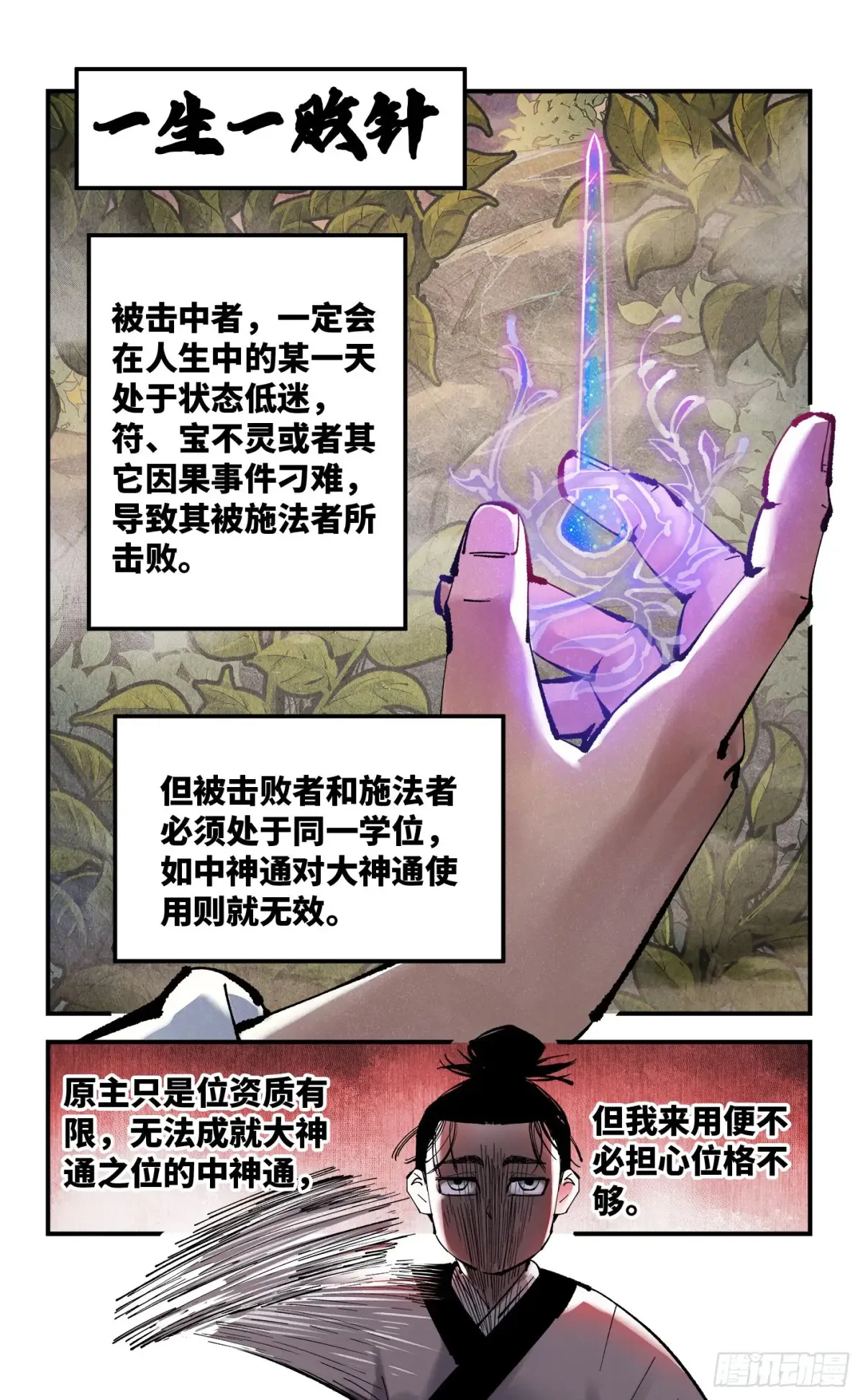 第一百三十回：日月明法  中7