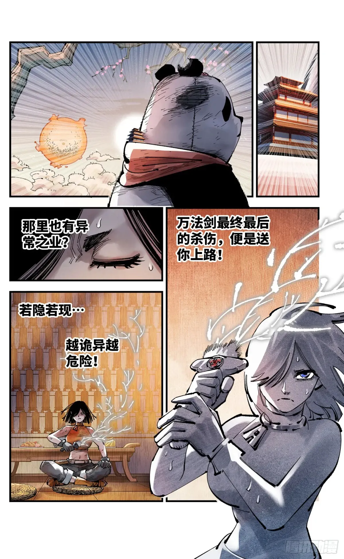 第一百二十八回：日月龟龟9