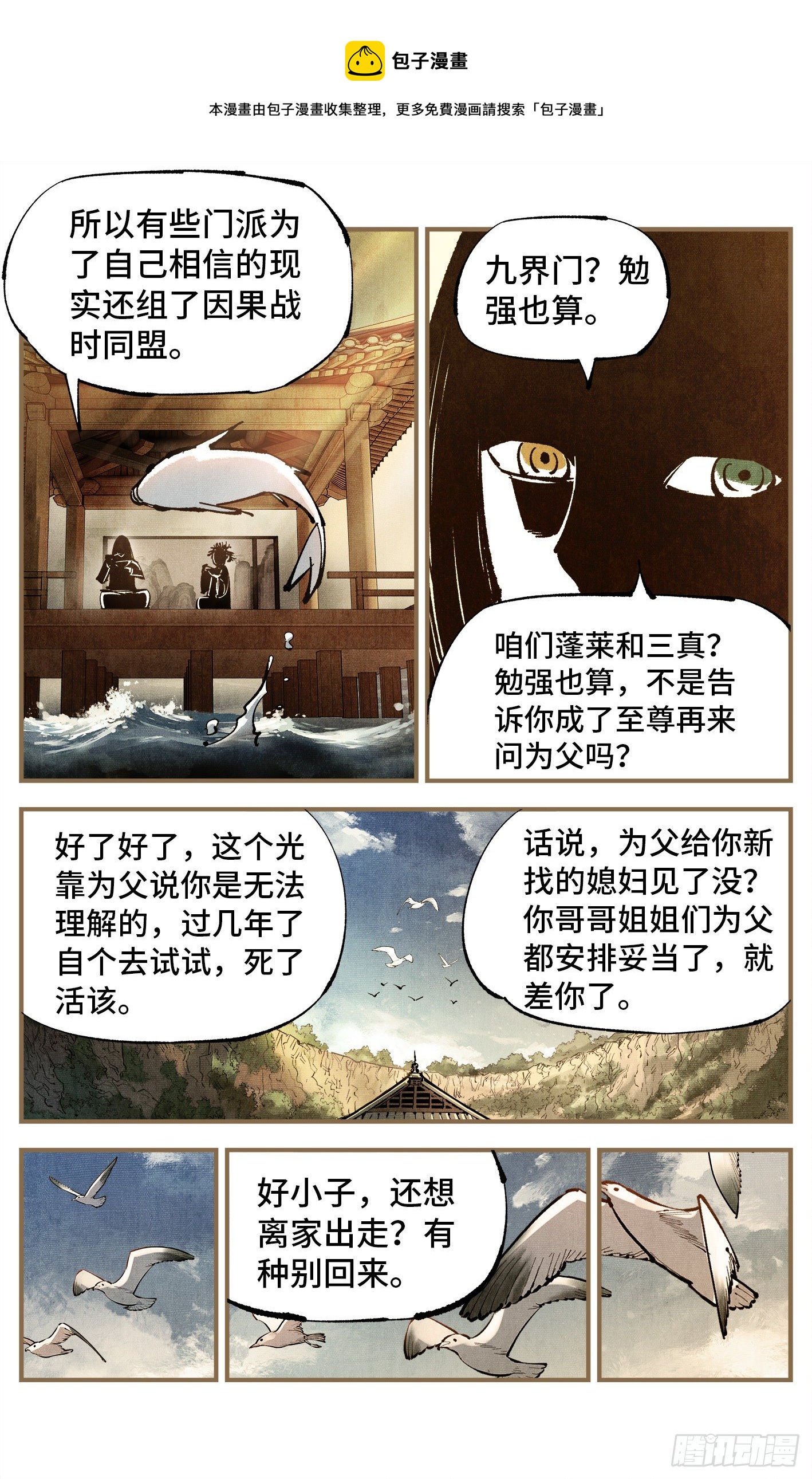 第七十二回 万业赐恩 上15