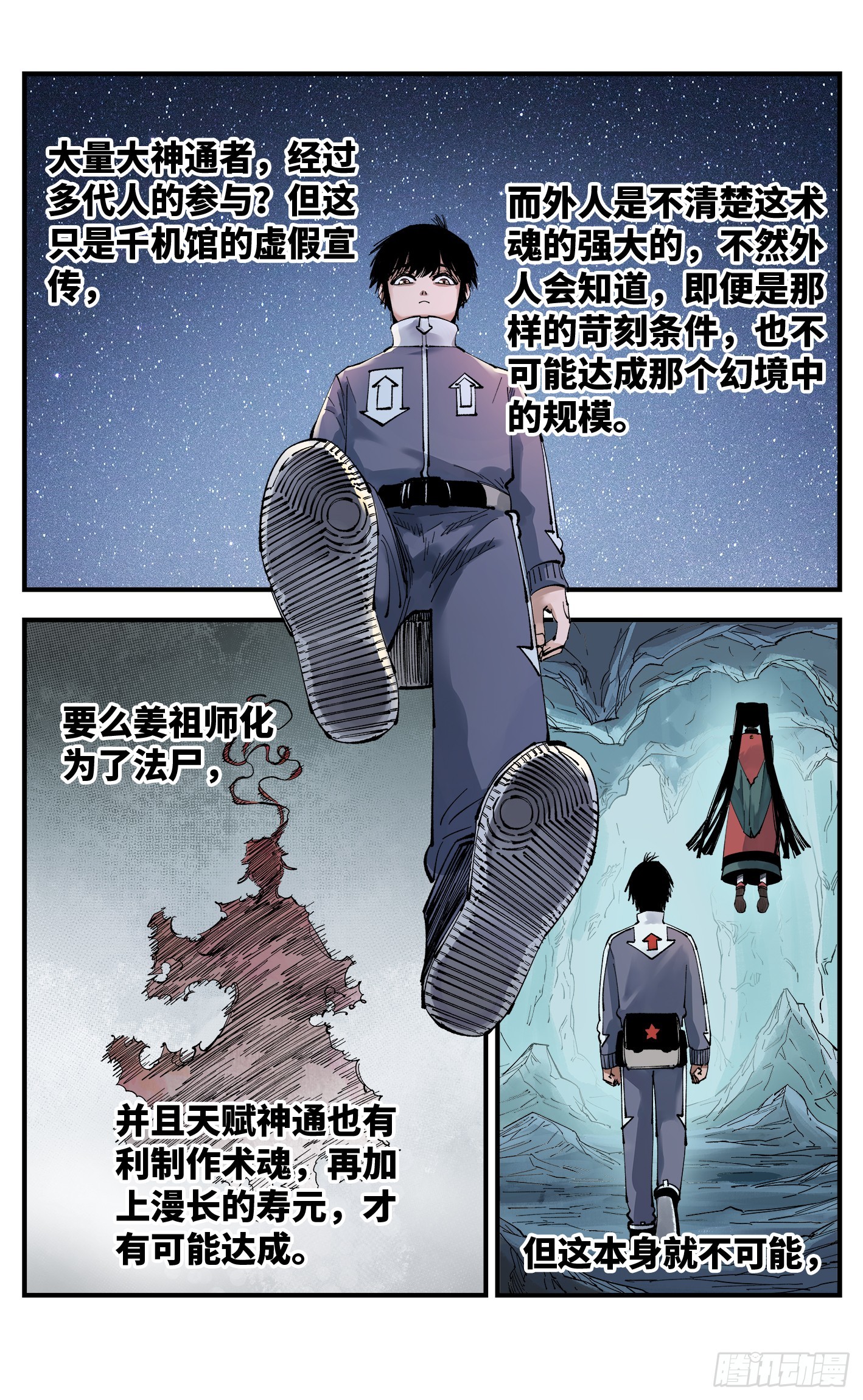 第九十六回 万业大会 上6