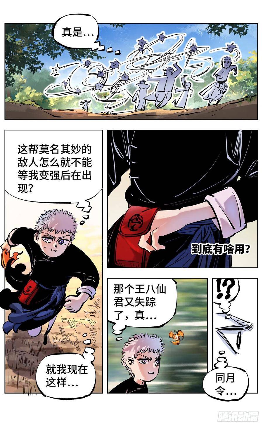 第四十五回 小事来打29