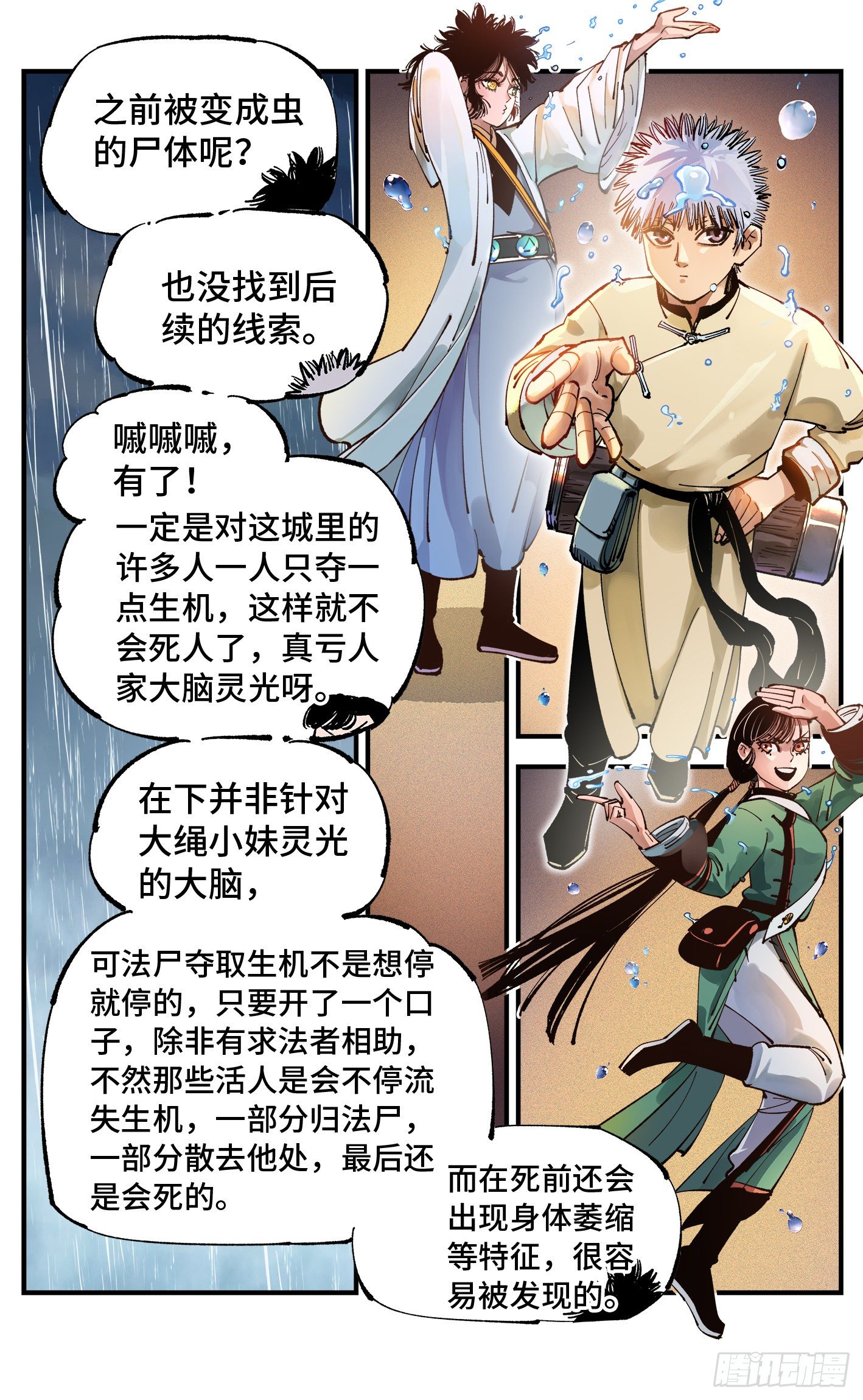 第七十八回 万业魔动 上3