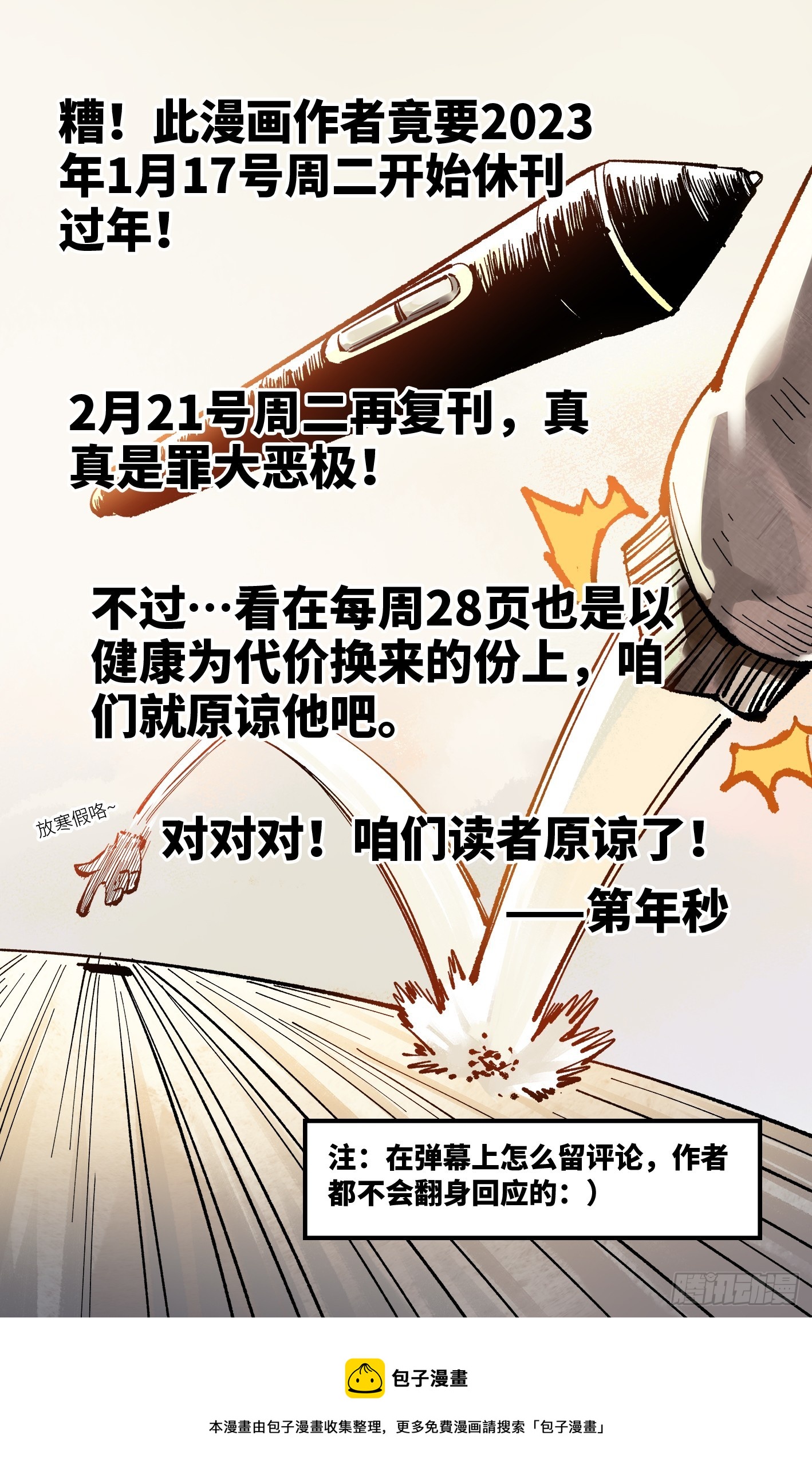 第九十五回 万业明事 中27