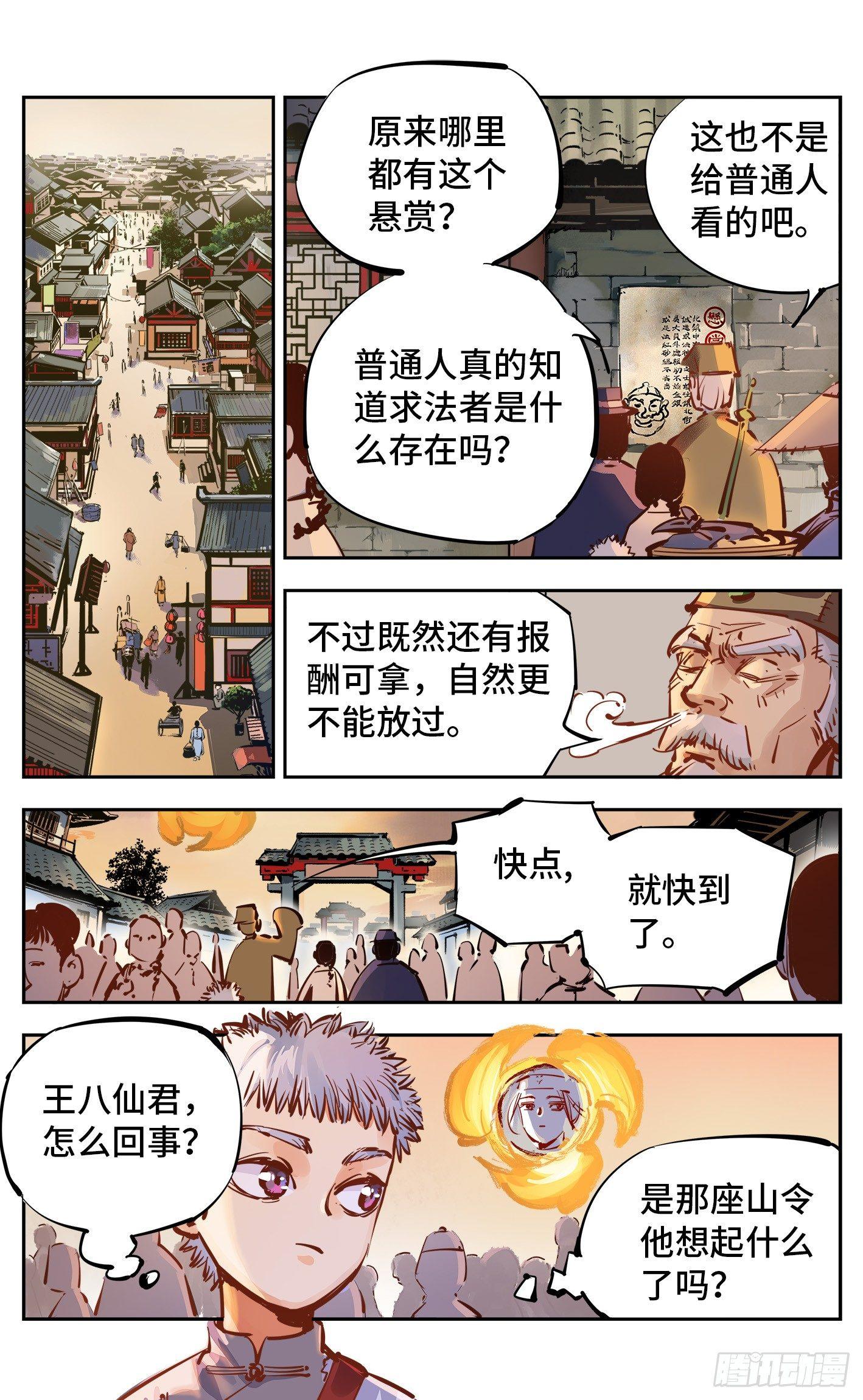 第十七回 三川血影 中3