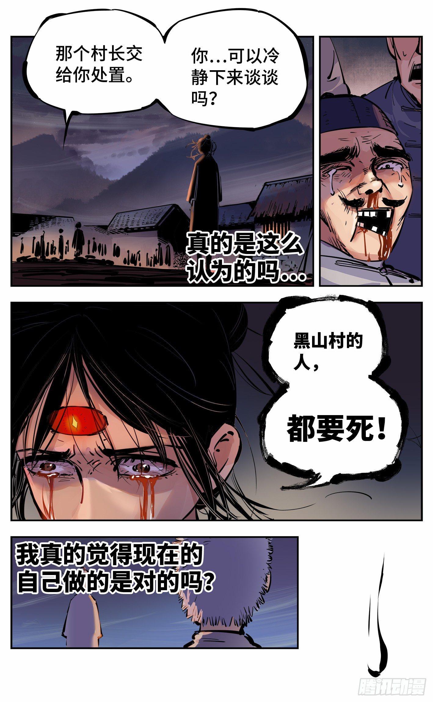第八回 千年神通 下14