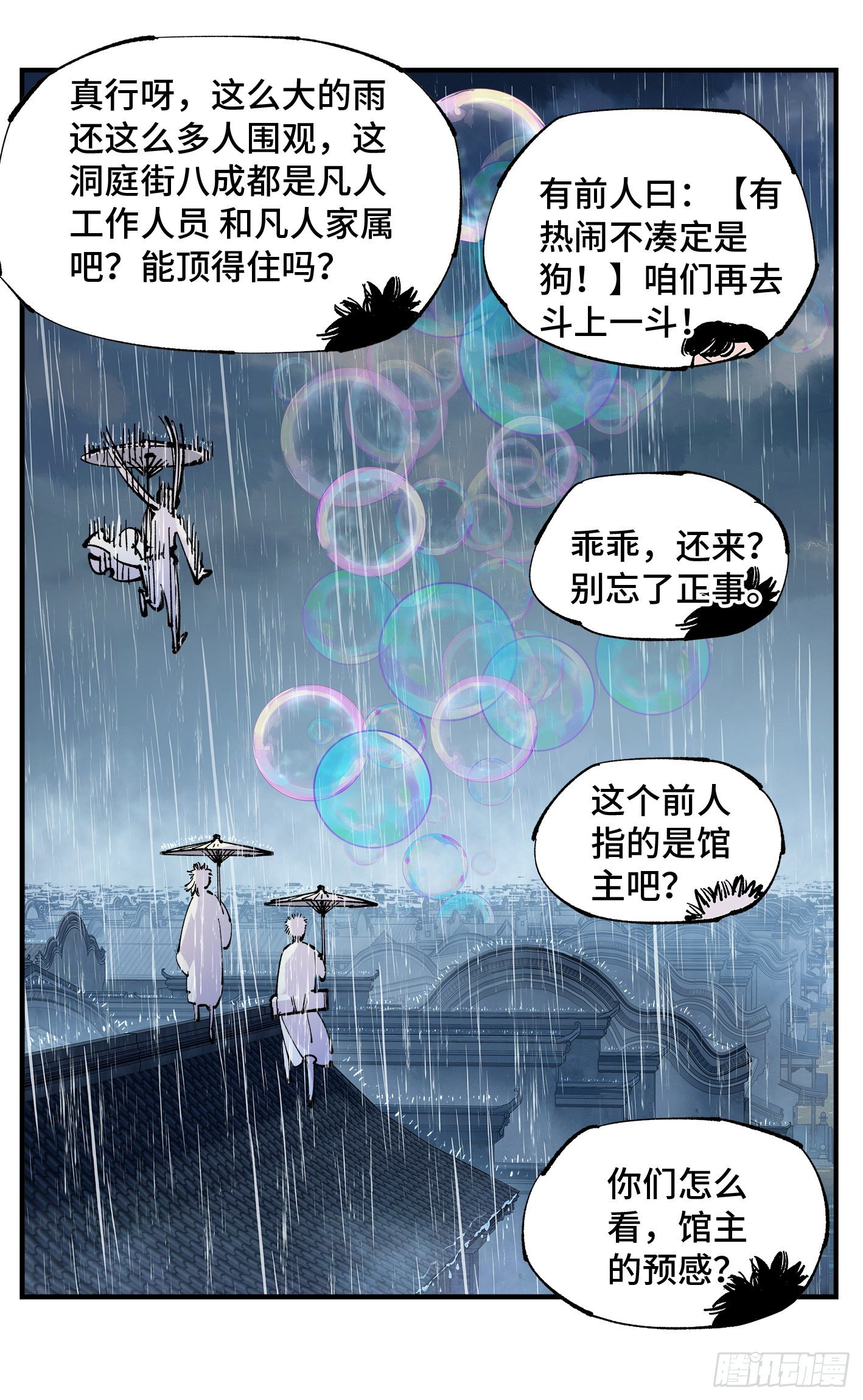 第七十八回 万业魔动 上1