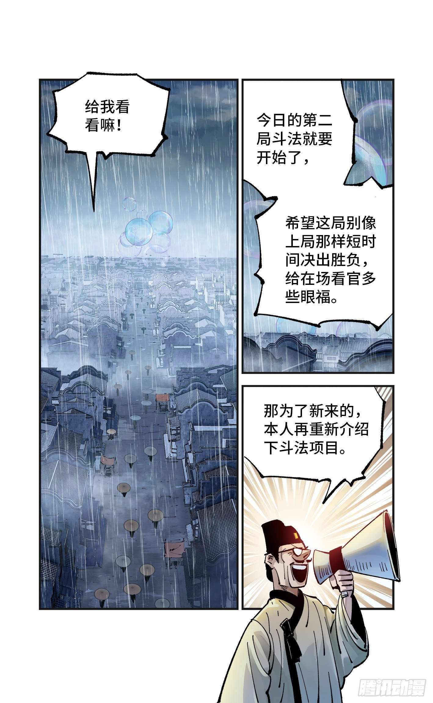 第八十回 万业来魇 上11