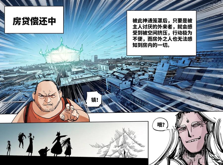 第六十回 万业战队 中9