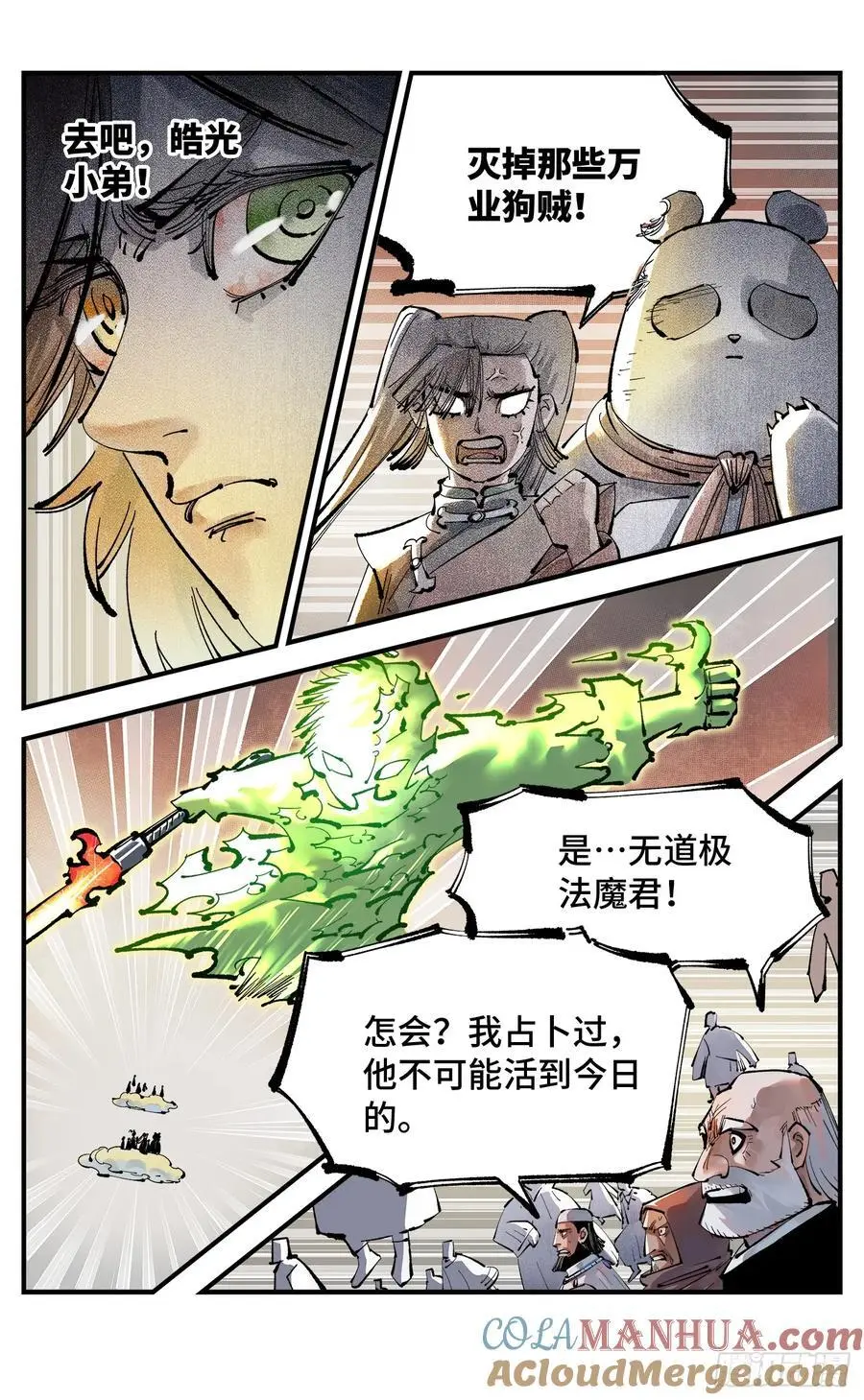 第一百二十二回 万业皓命6