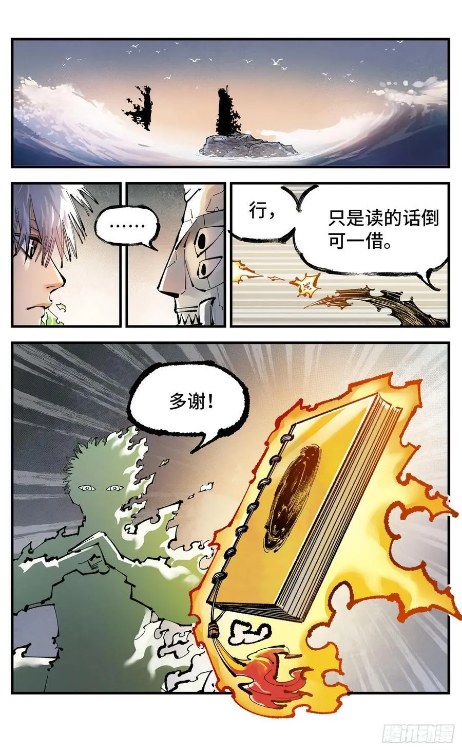 第一百二十五回：万业开篇 下2
