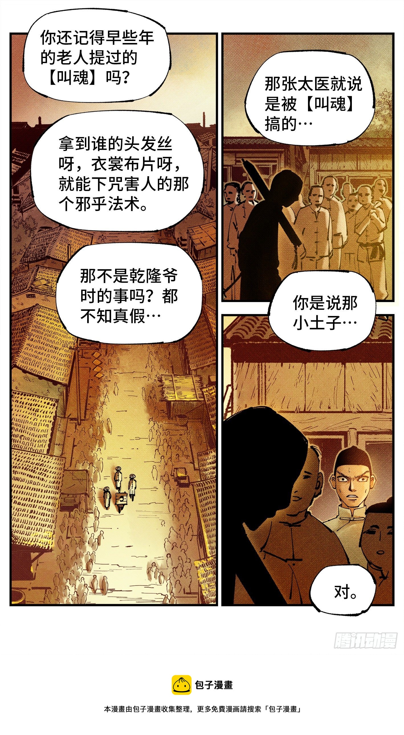 第七十七回 万业记人8