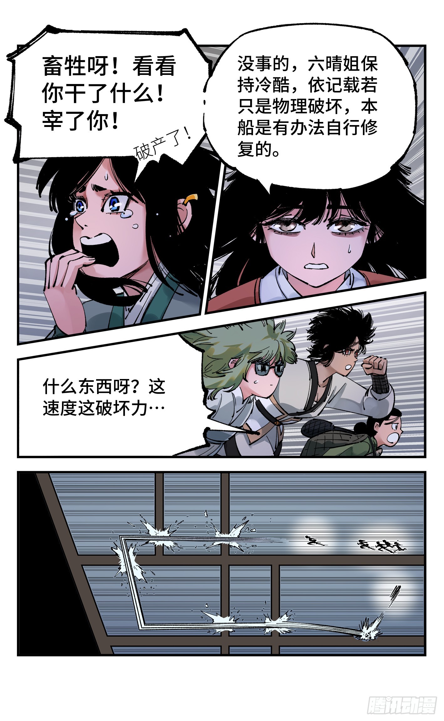 第九十四回 万业千机 上8