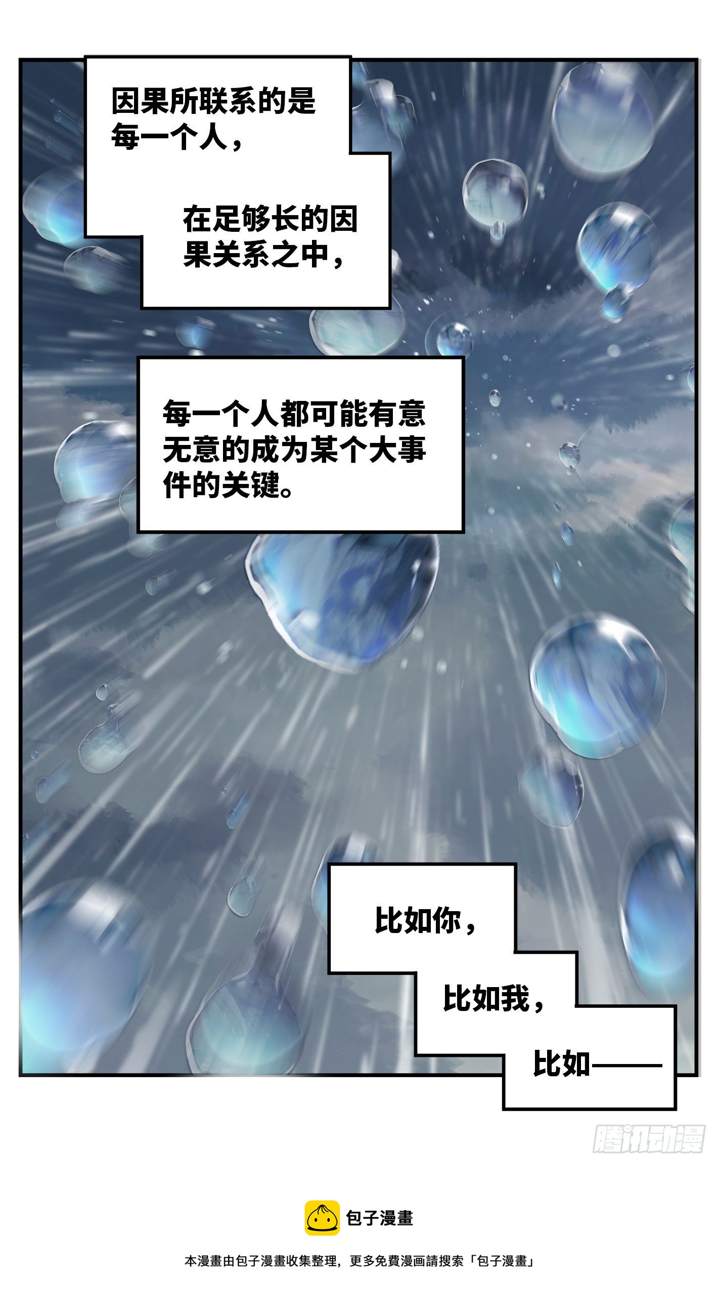 第七十六回 万业各方 下20