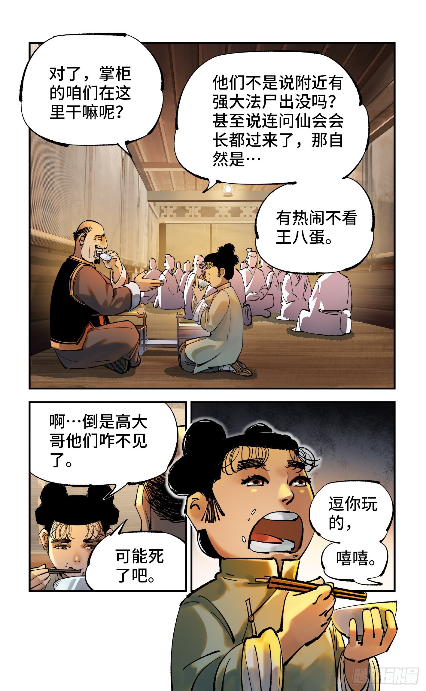 第八十七回 万业末局 上18