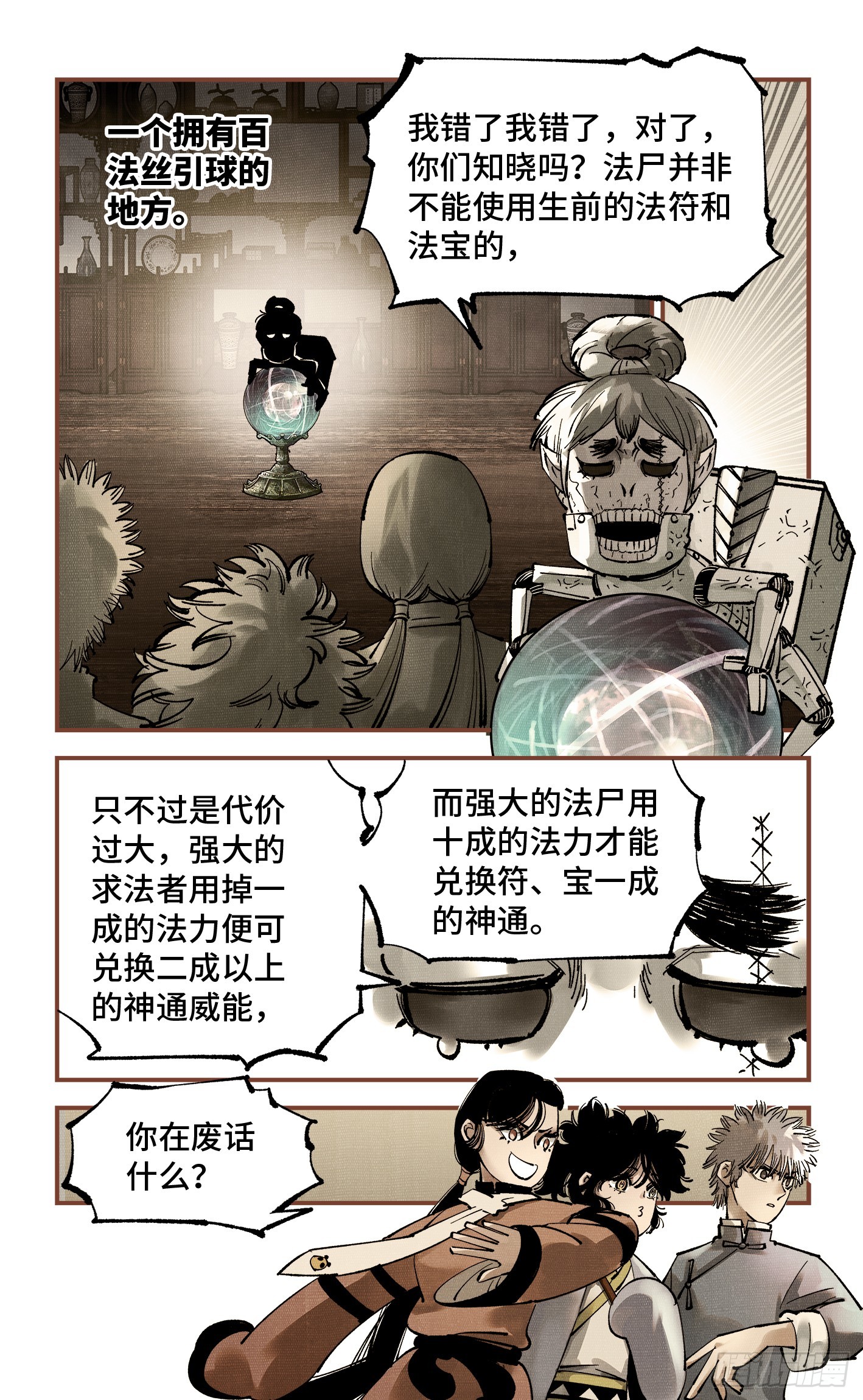 第九十四回 万业千机 下15