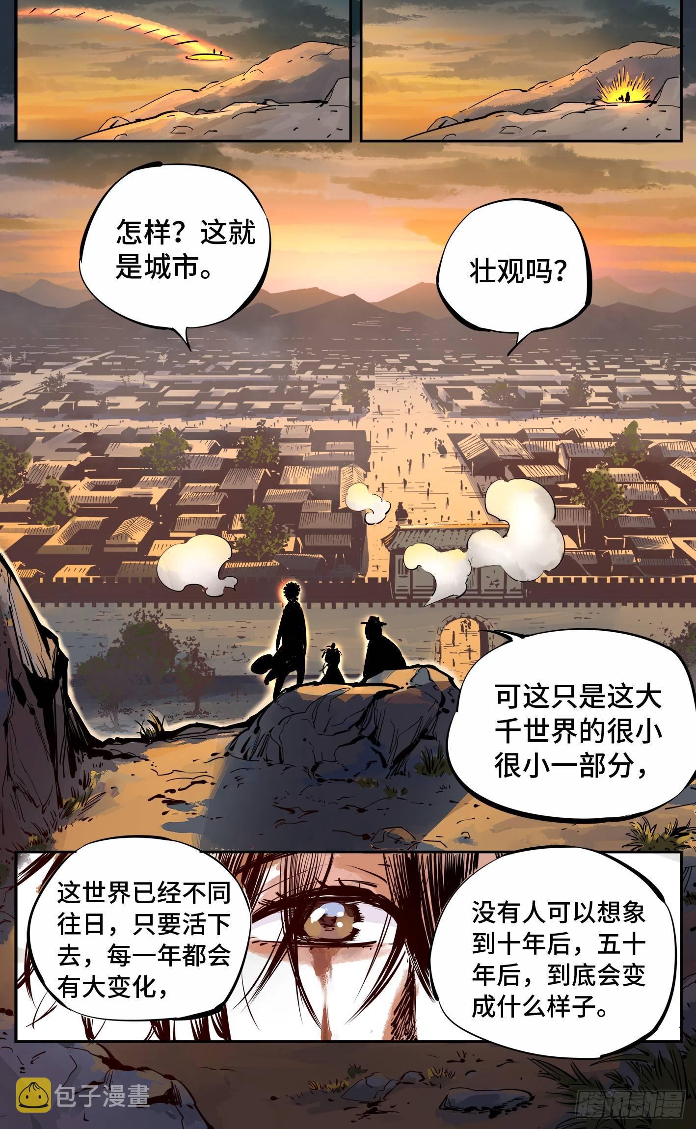 第十回 千年世界 下8
