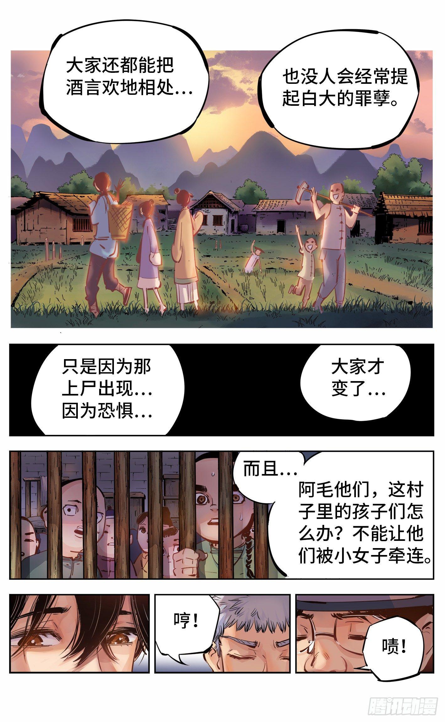 第六回 千年极恶 上12