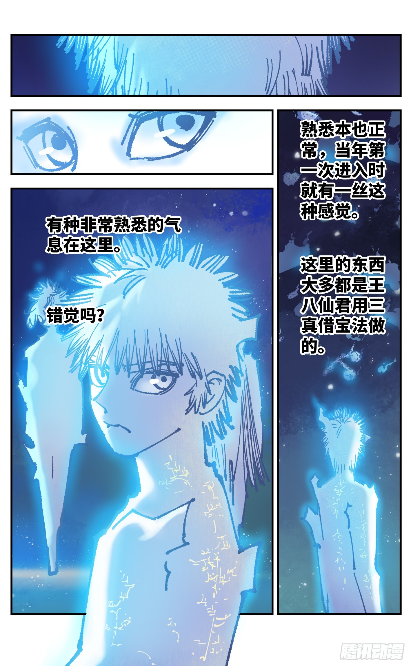 第八十二回 万业织法 上20