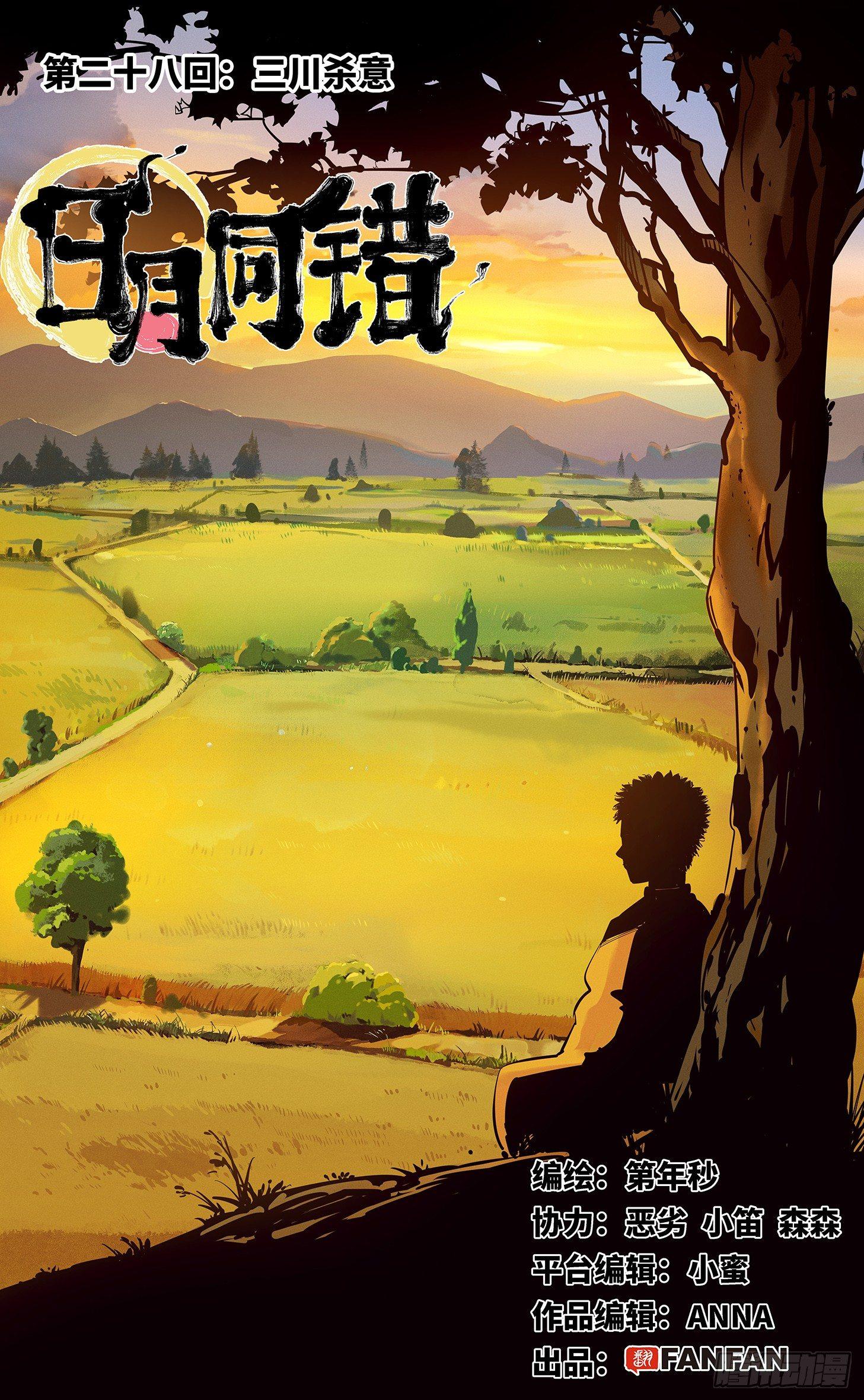 第二十八回 三川杀意0