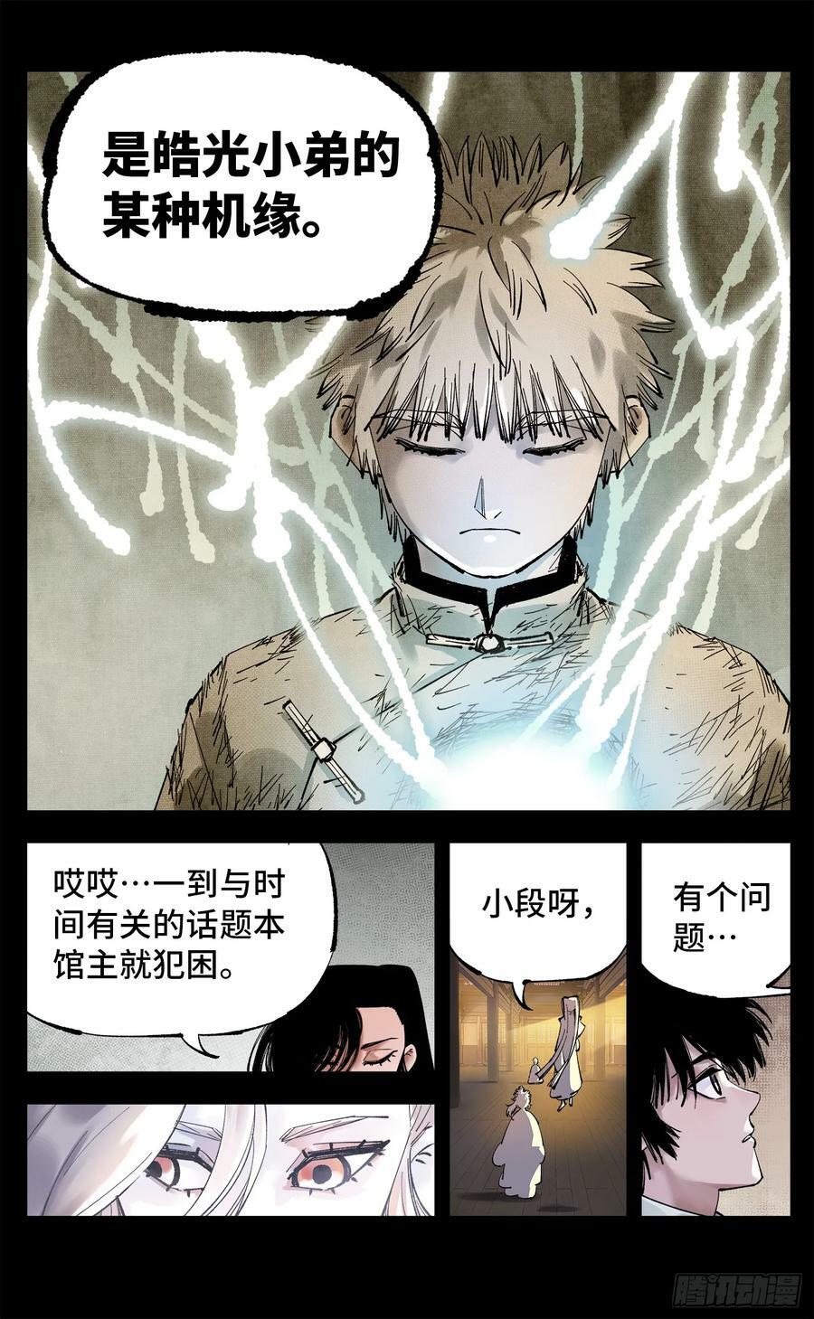 第一百回 万业八卦13