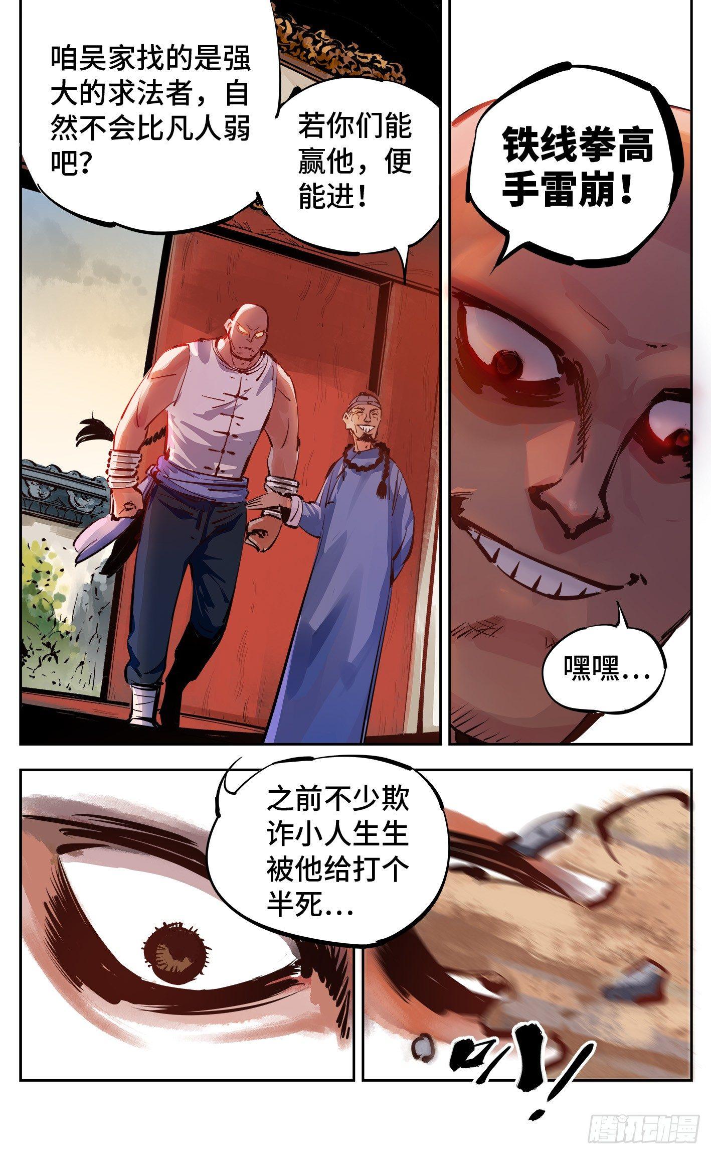 第十七回 三川血影 中5