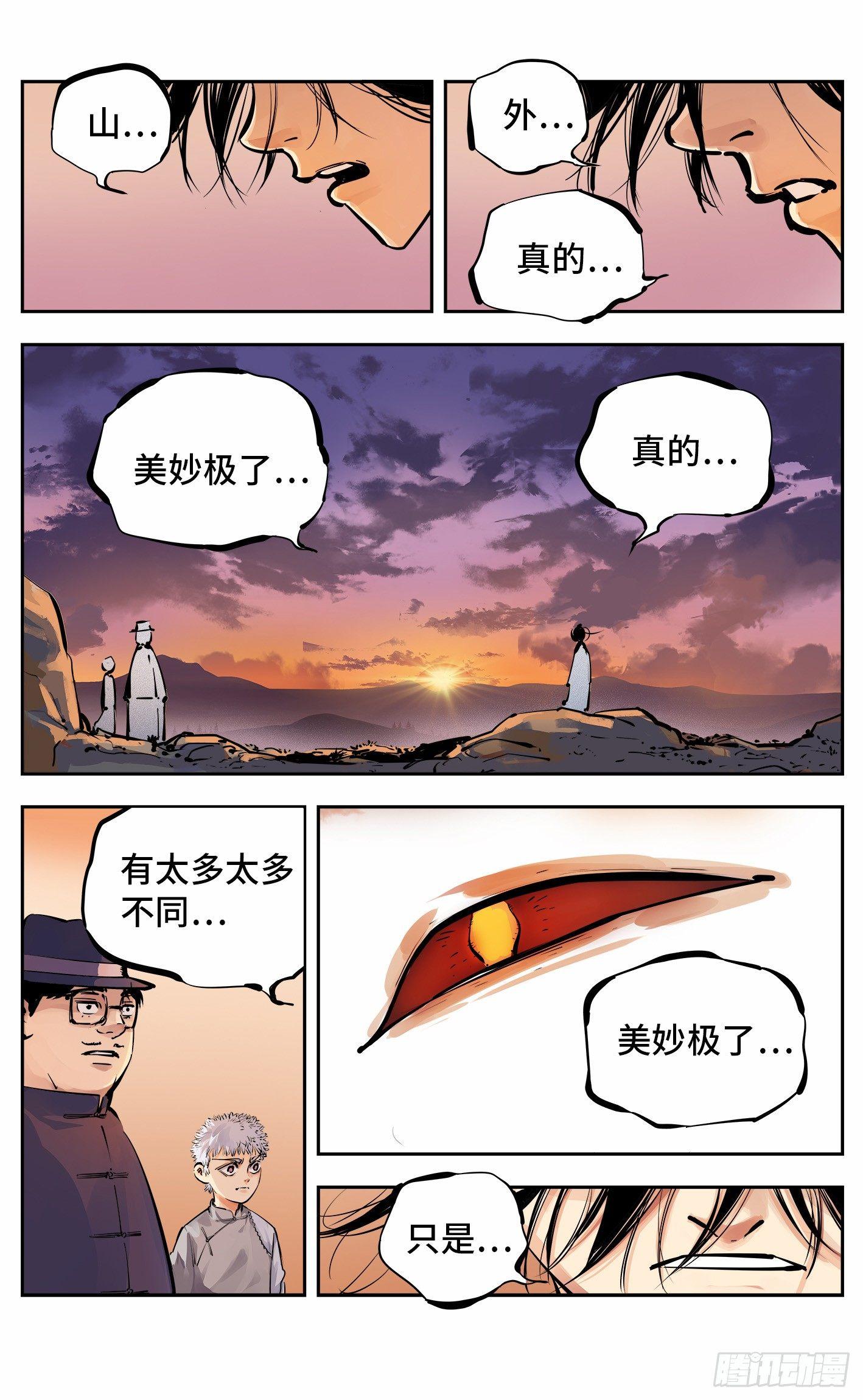 第十一回 千年同错 下3