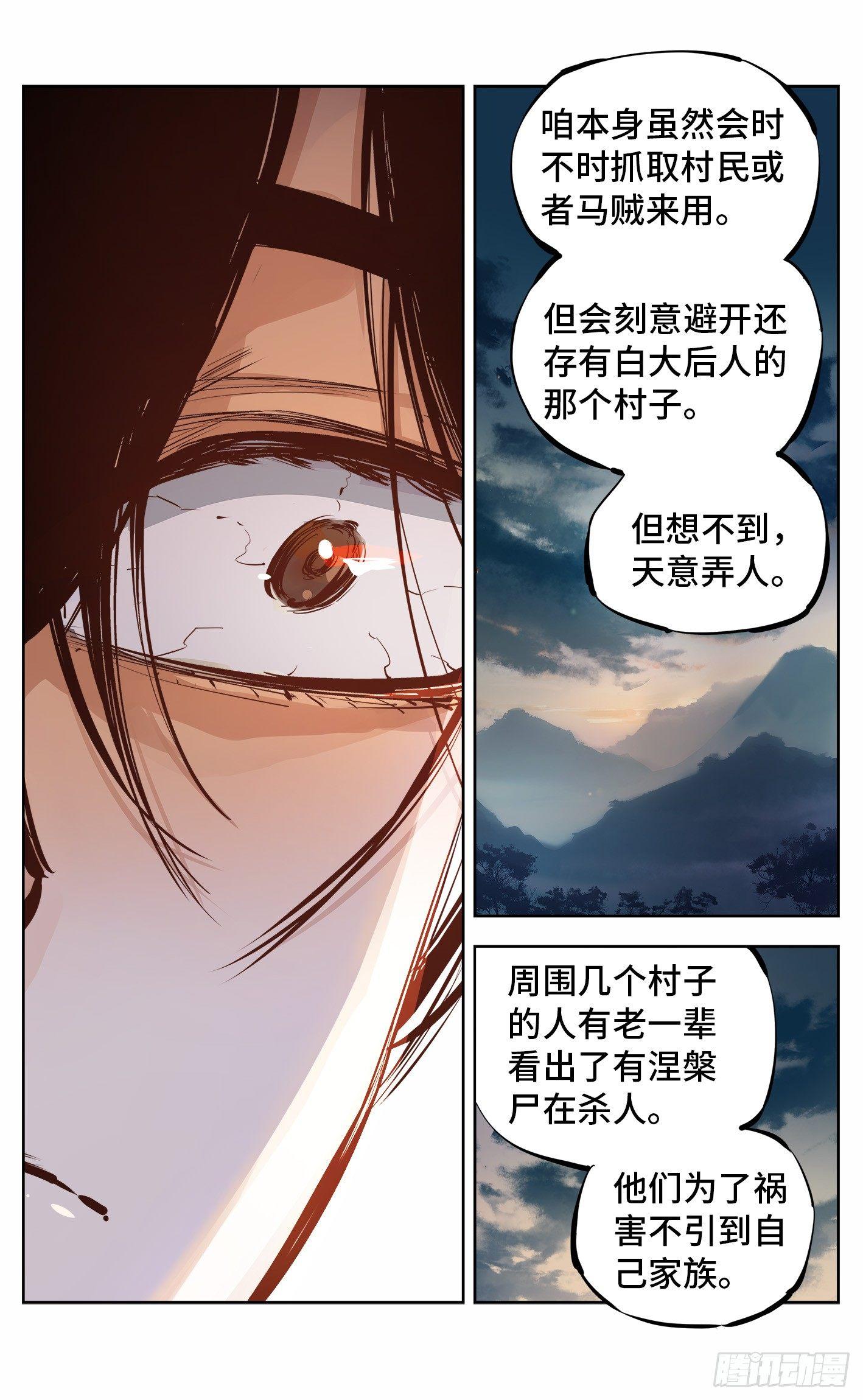 第七回 千年债偿 上7