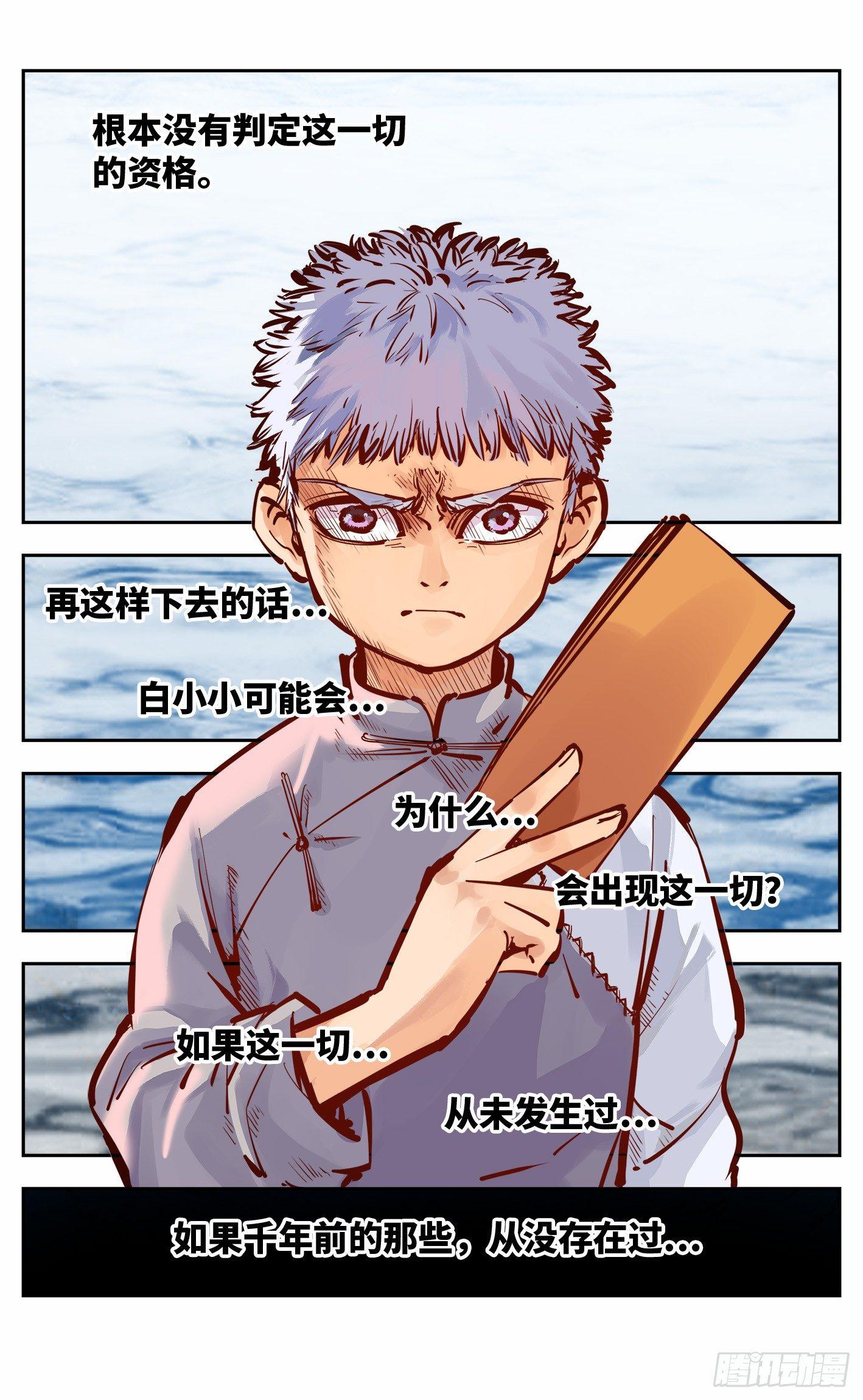 第九回 千年绝恨 上2
