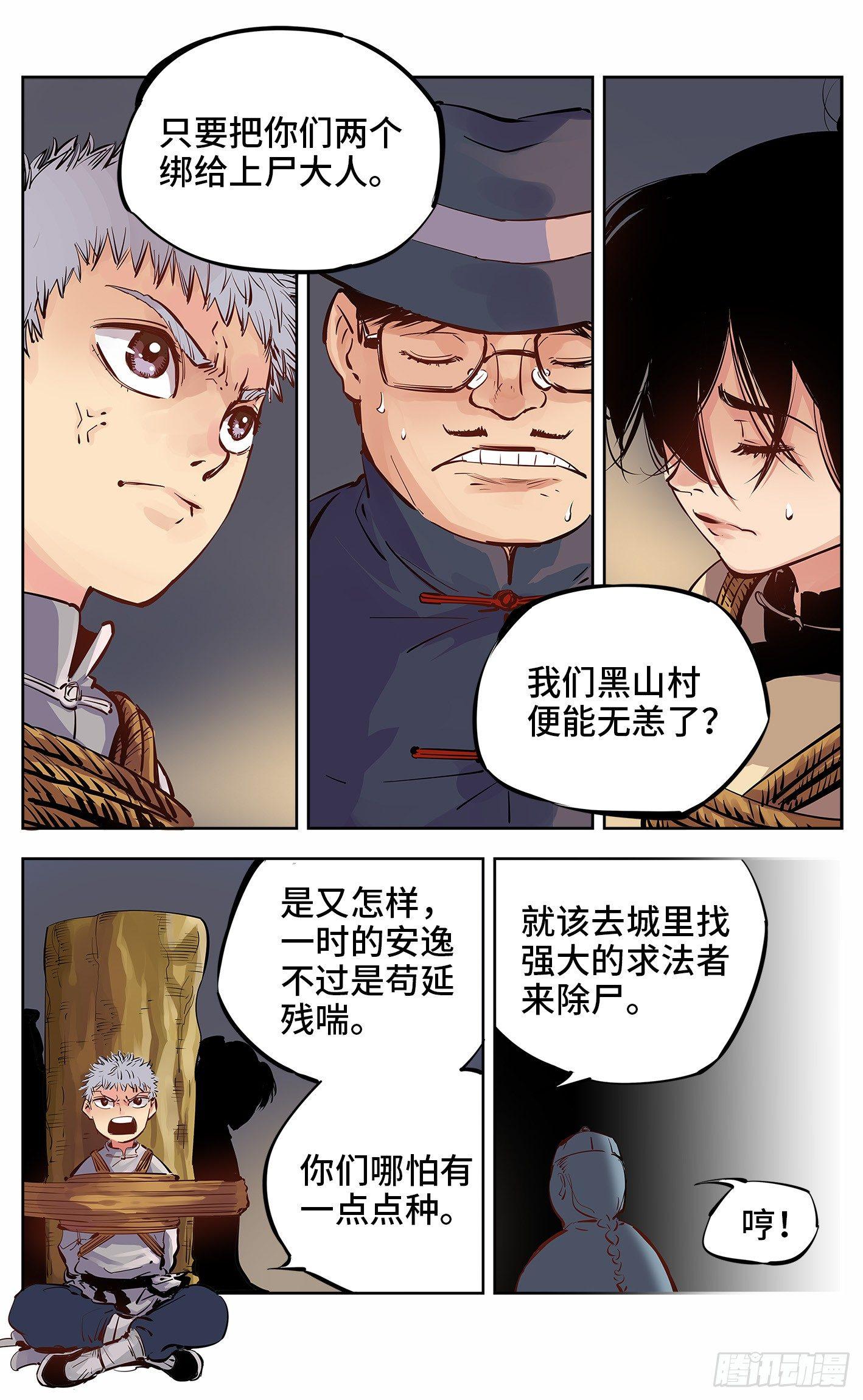 第五回 千年一会 下10