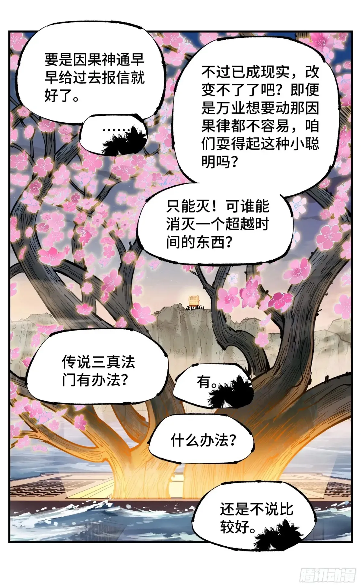 第一百二十六回：日月业时 上23