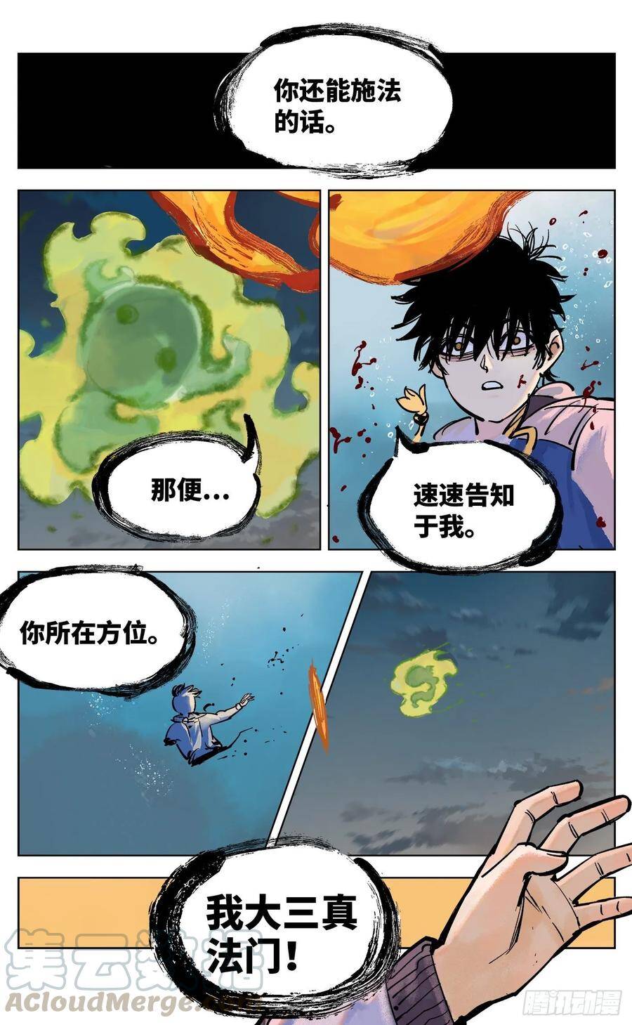 第三十五回 三川星光 下12