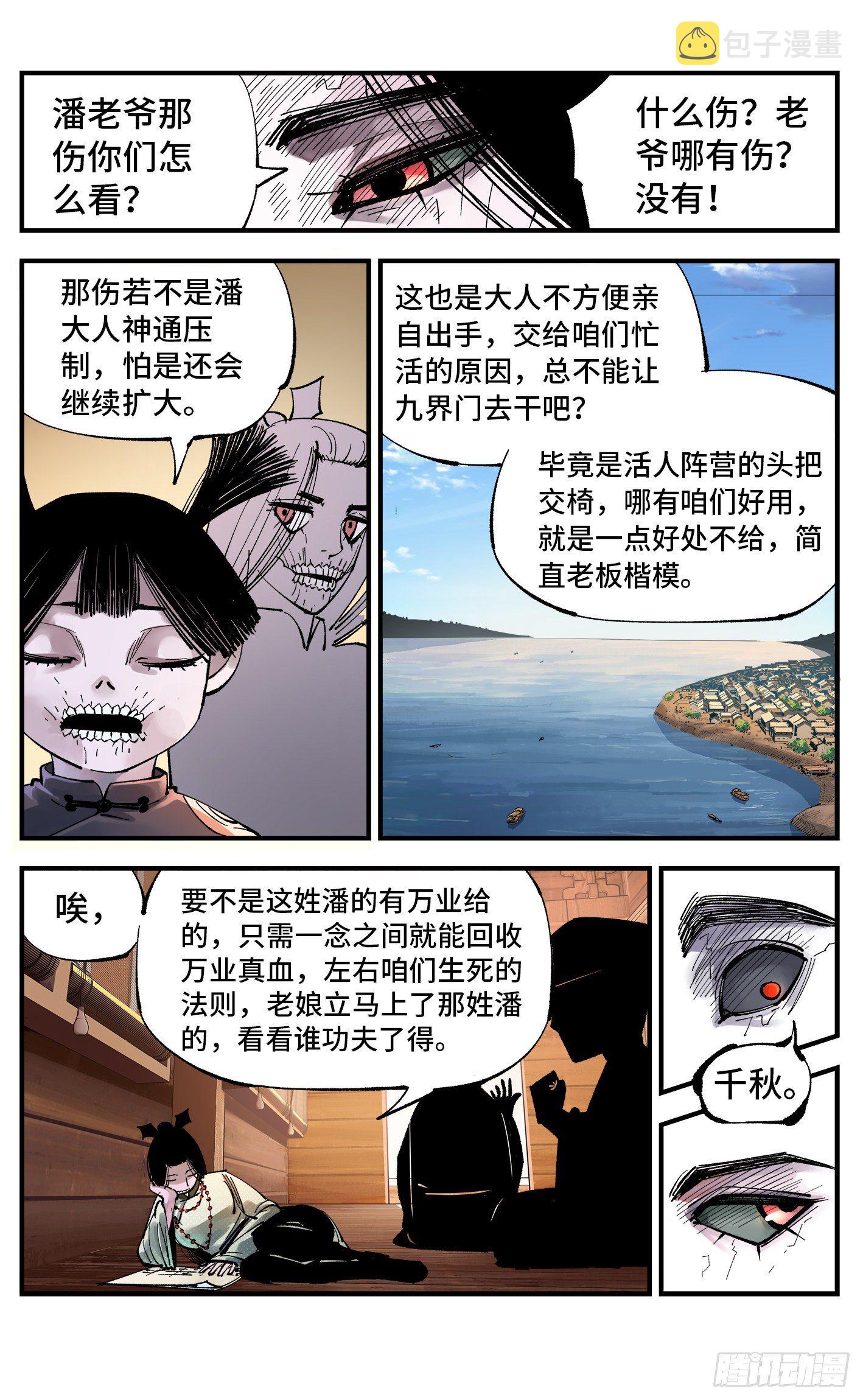 第七十一回 万业七尸 上3