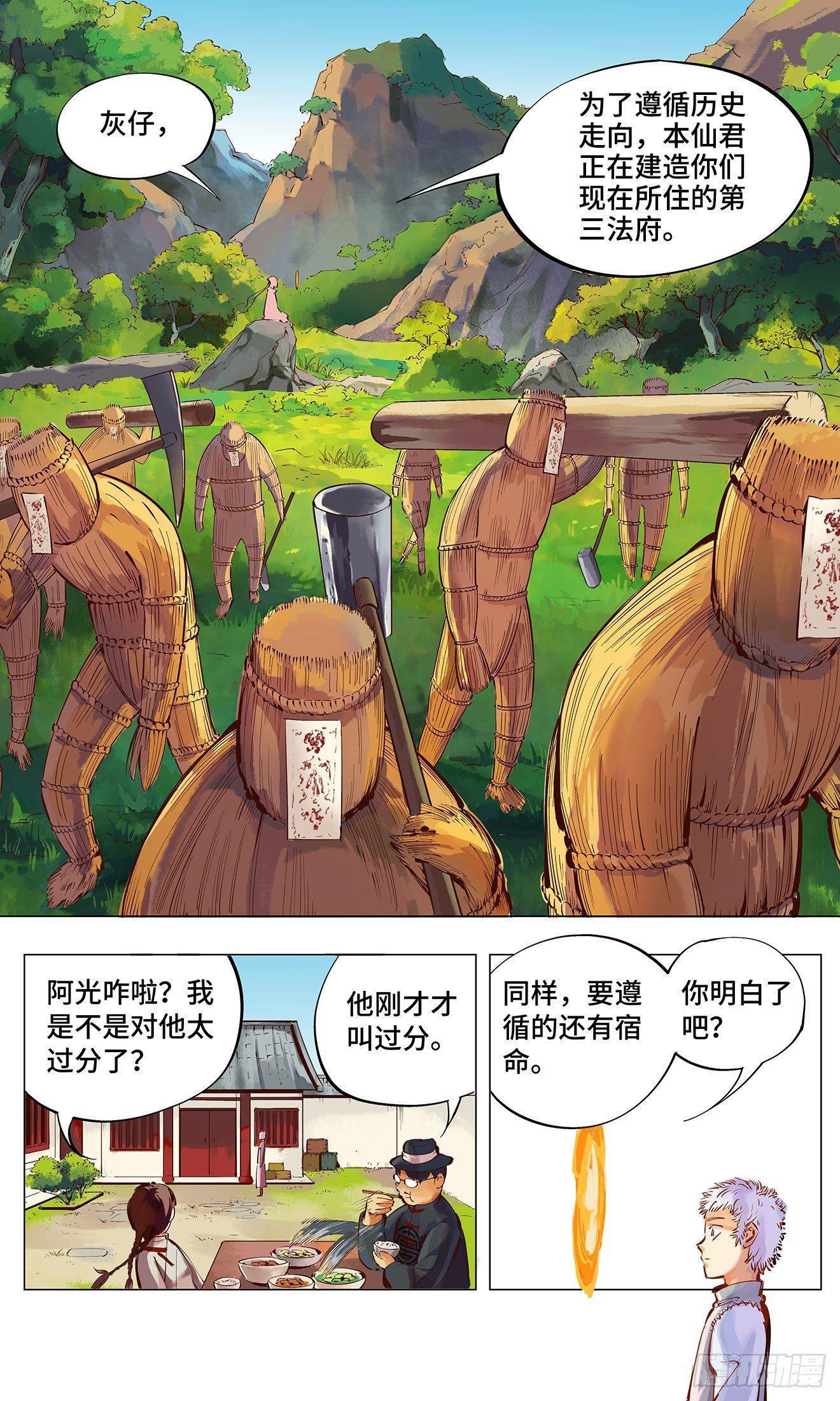 第二回 阴阳仙君 上15