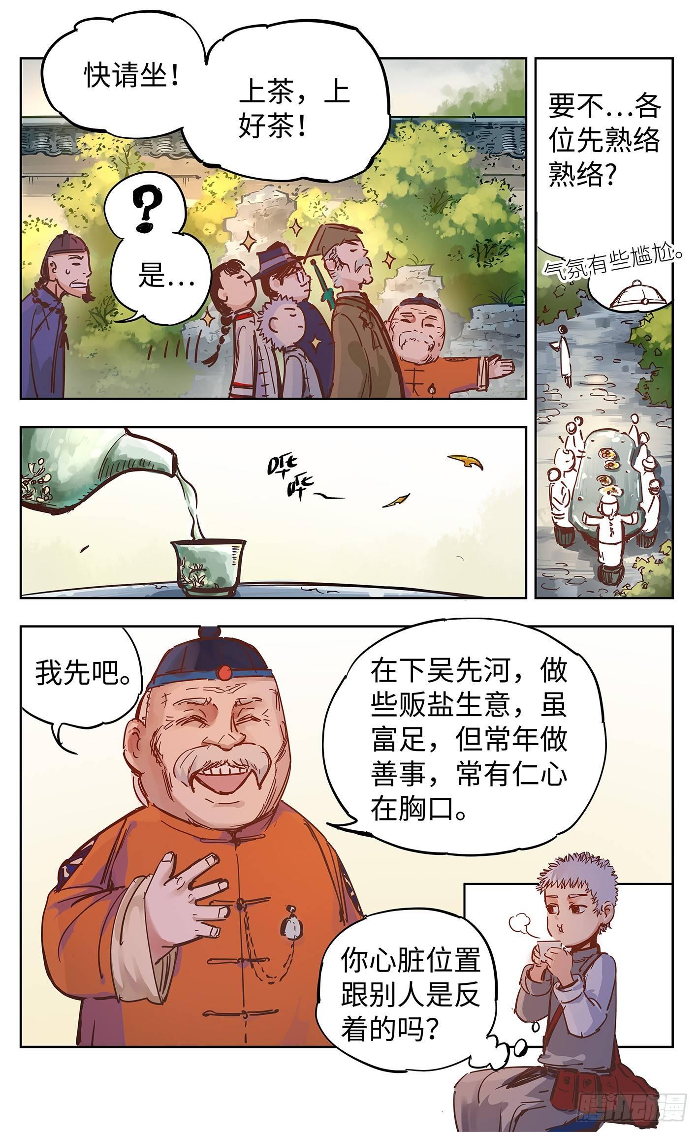 第十八回 三川术者 上5