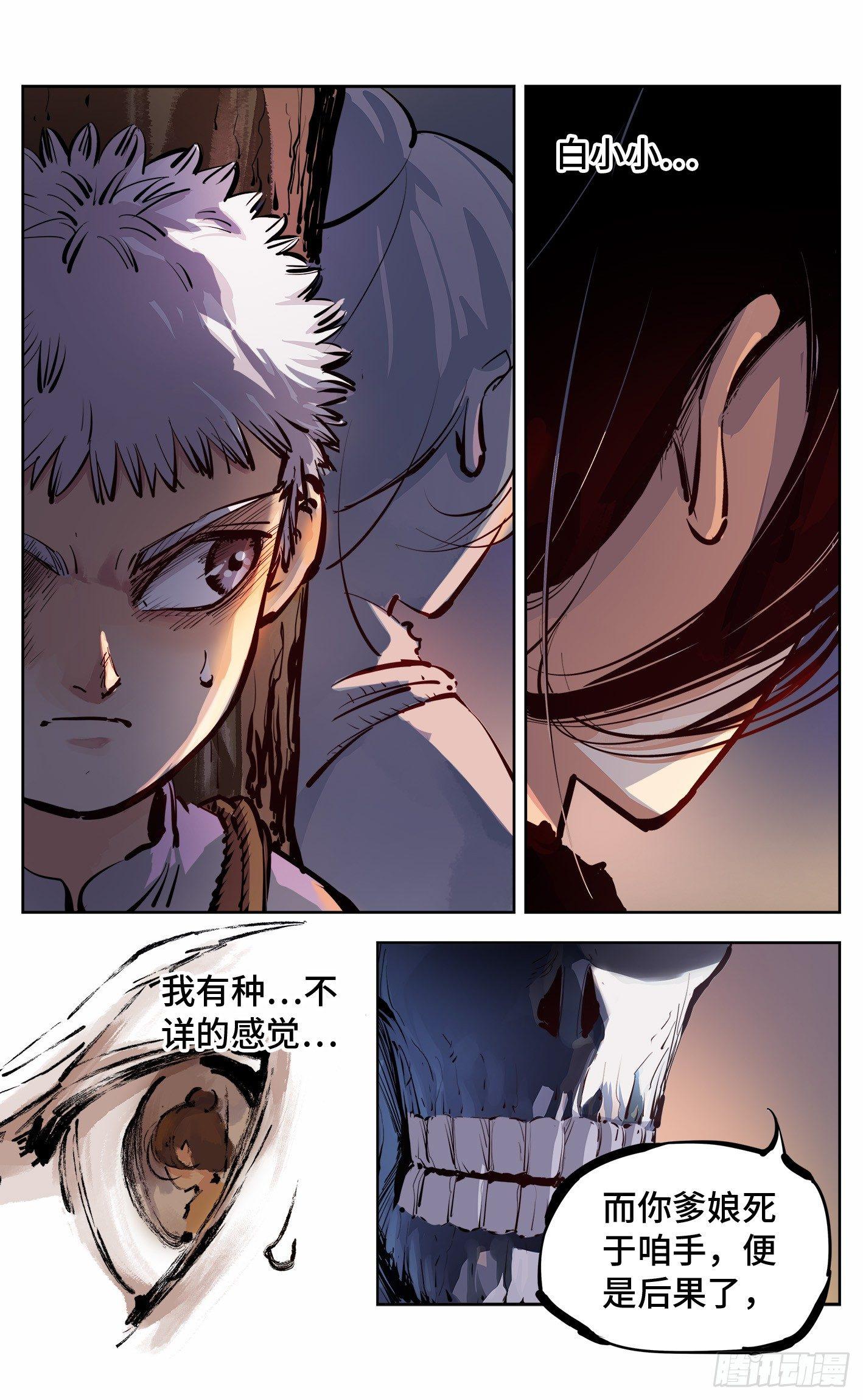 第七回 千年债偿 上6