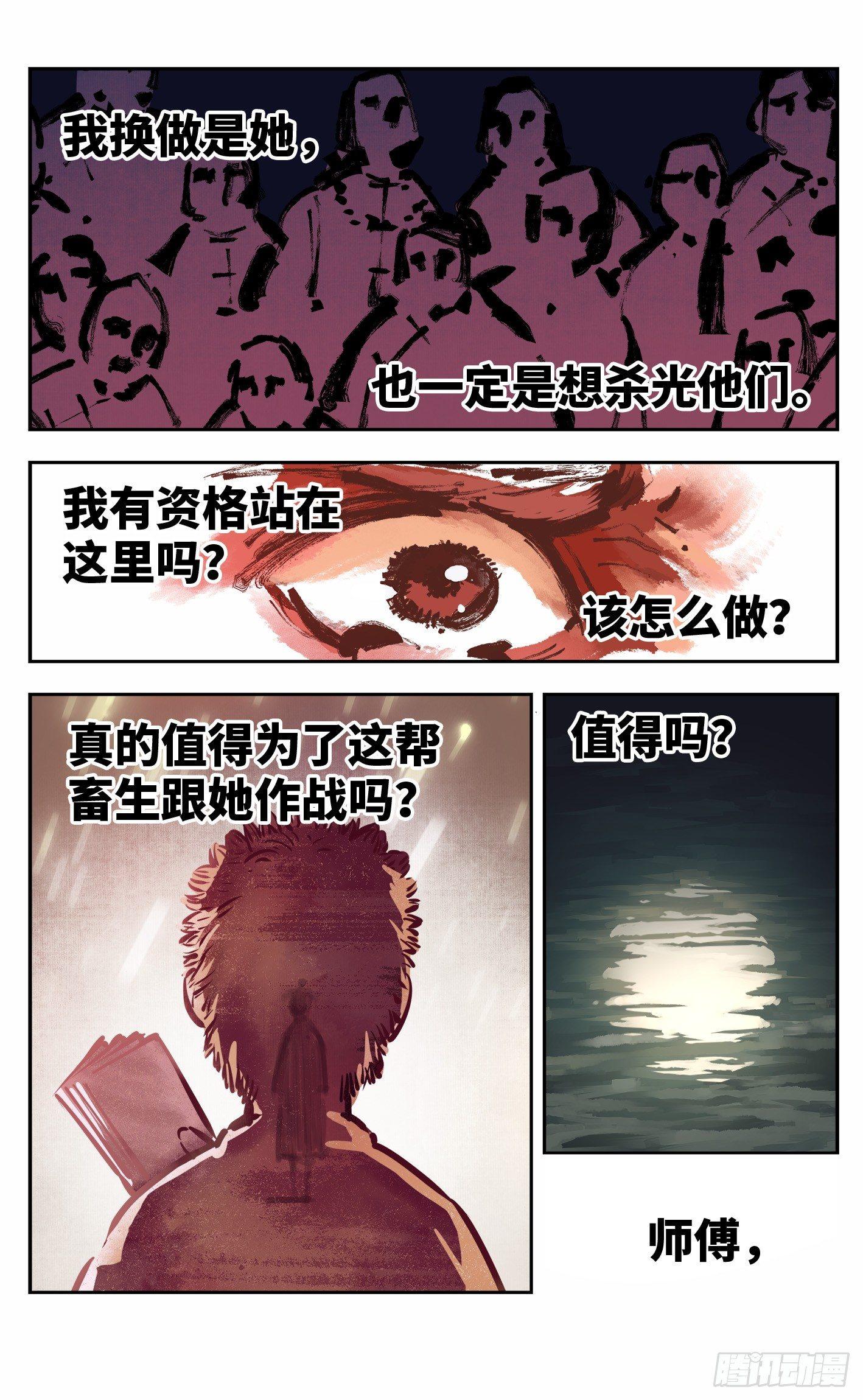 第八回 千年神通 下17