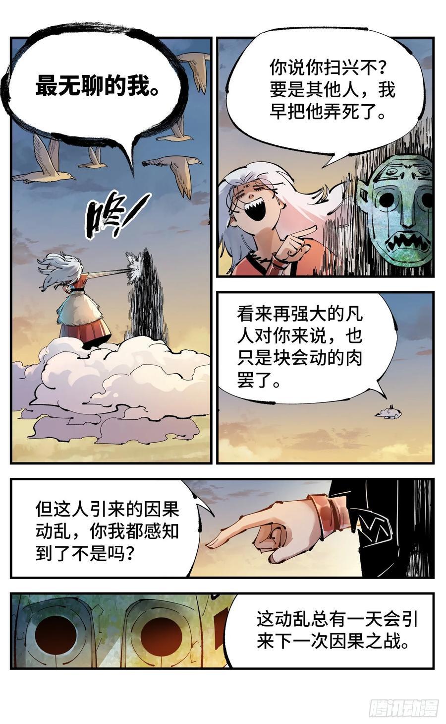 第一百一十二回 万业牲人 下15