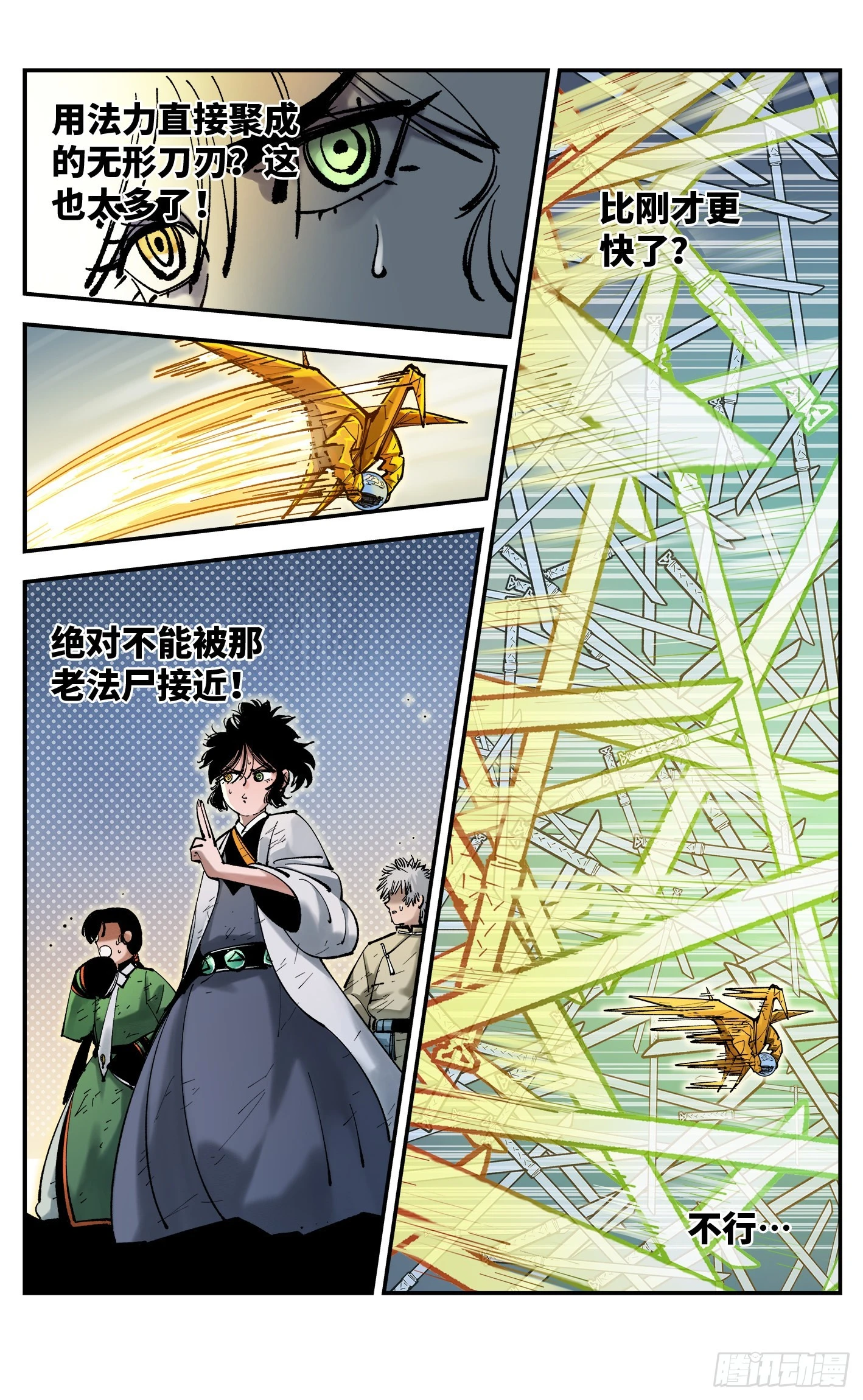 第八十四回 万业追法 下8