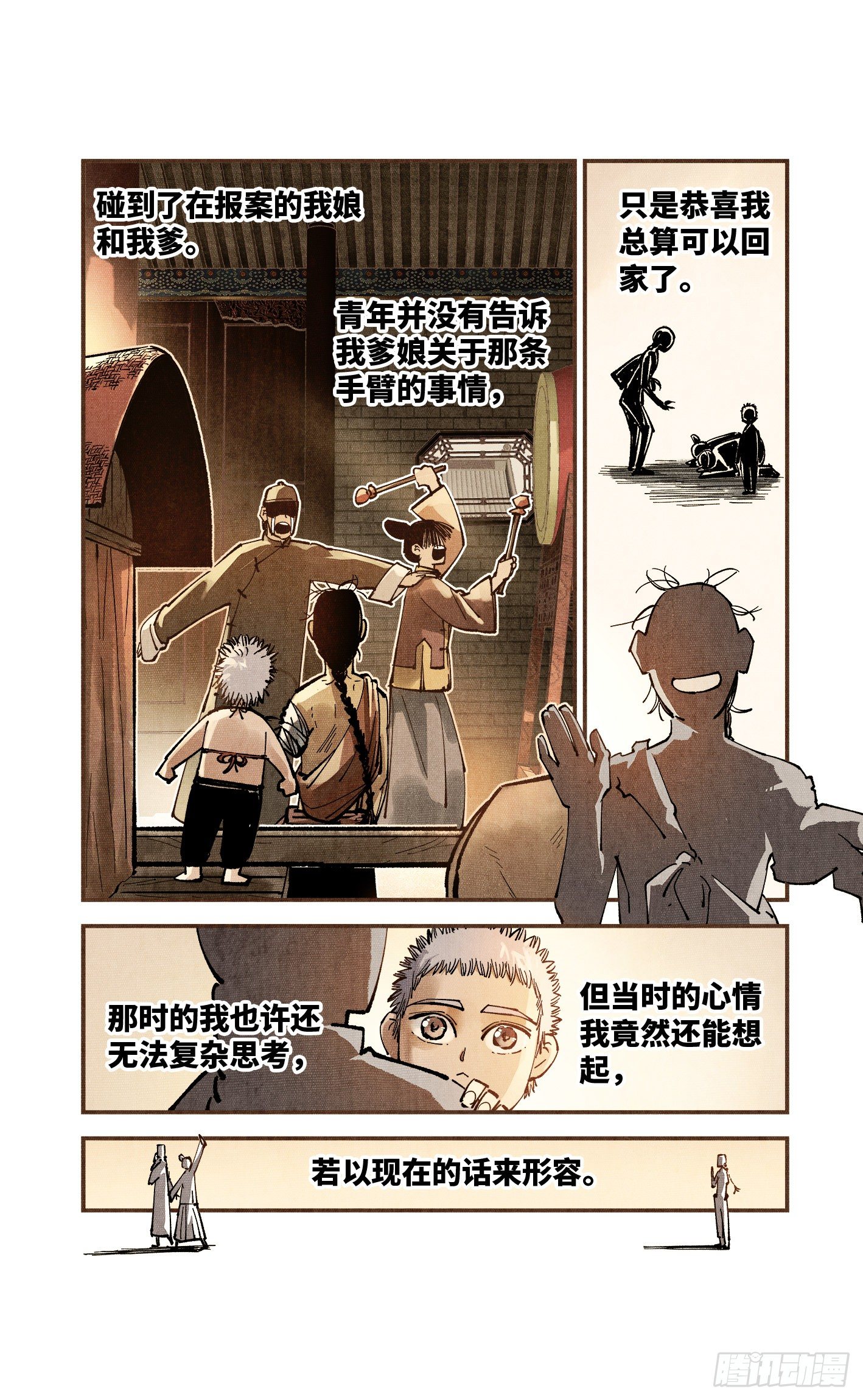 第七十五回 万业儿光23