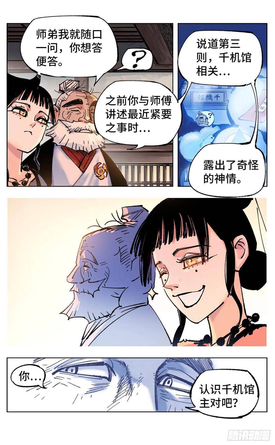 第四十九回 小事千年22