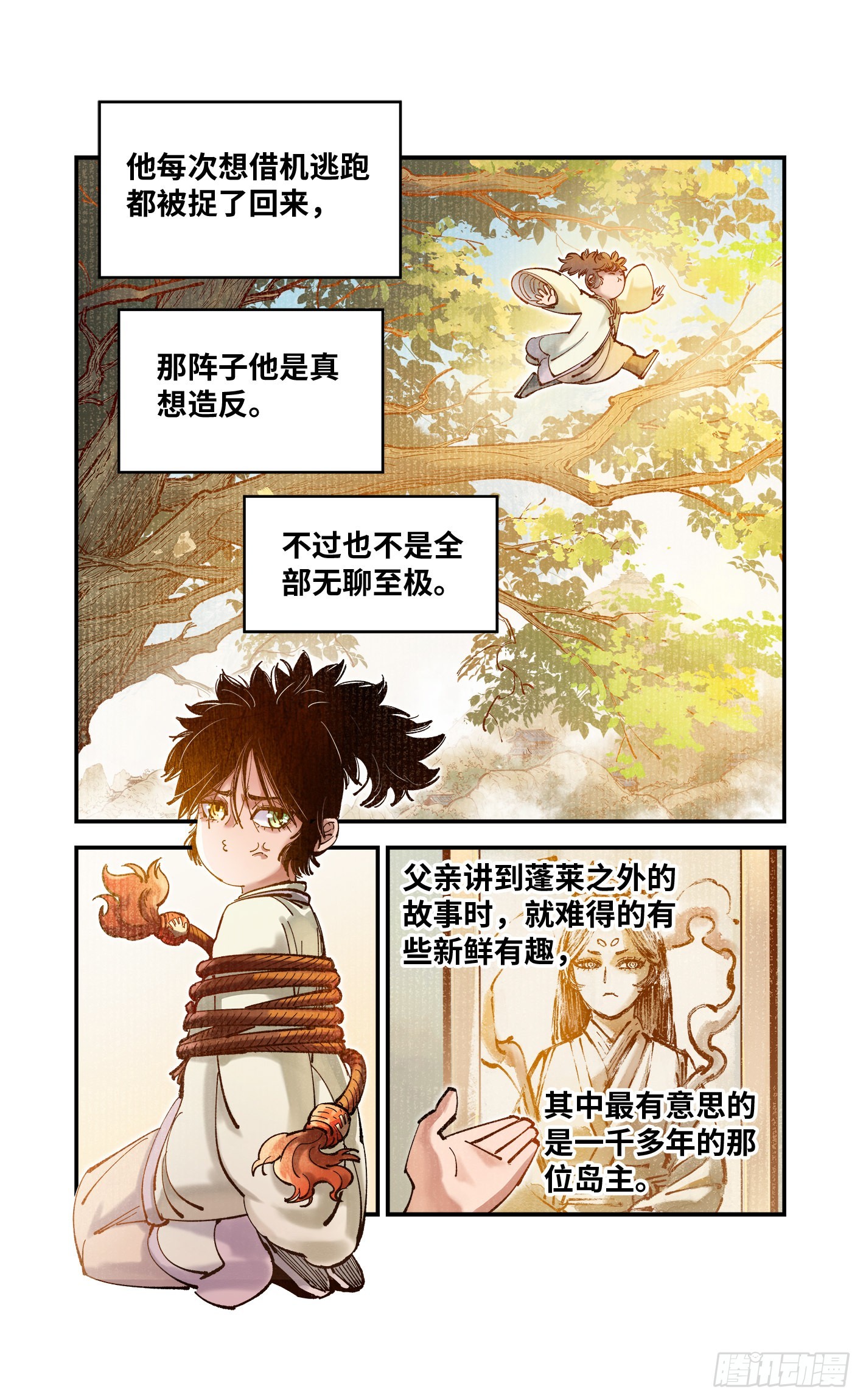 第七十九回 万业奇通 下2
