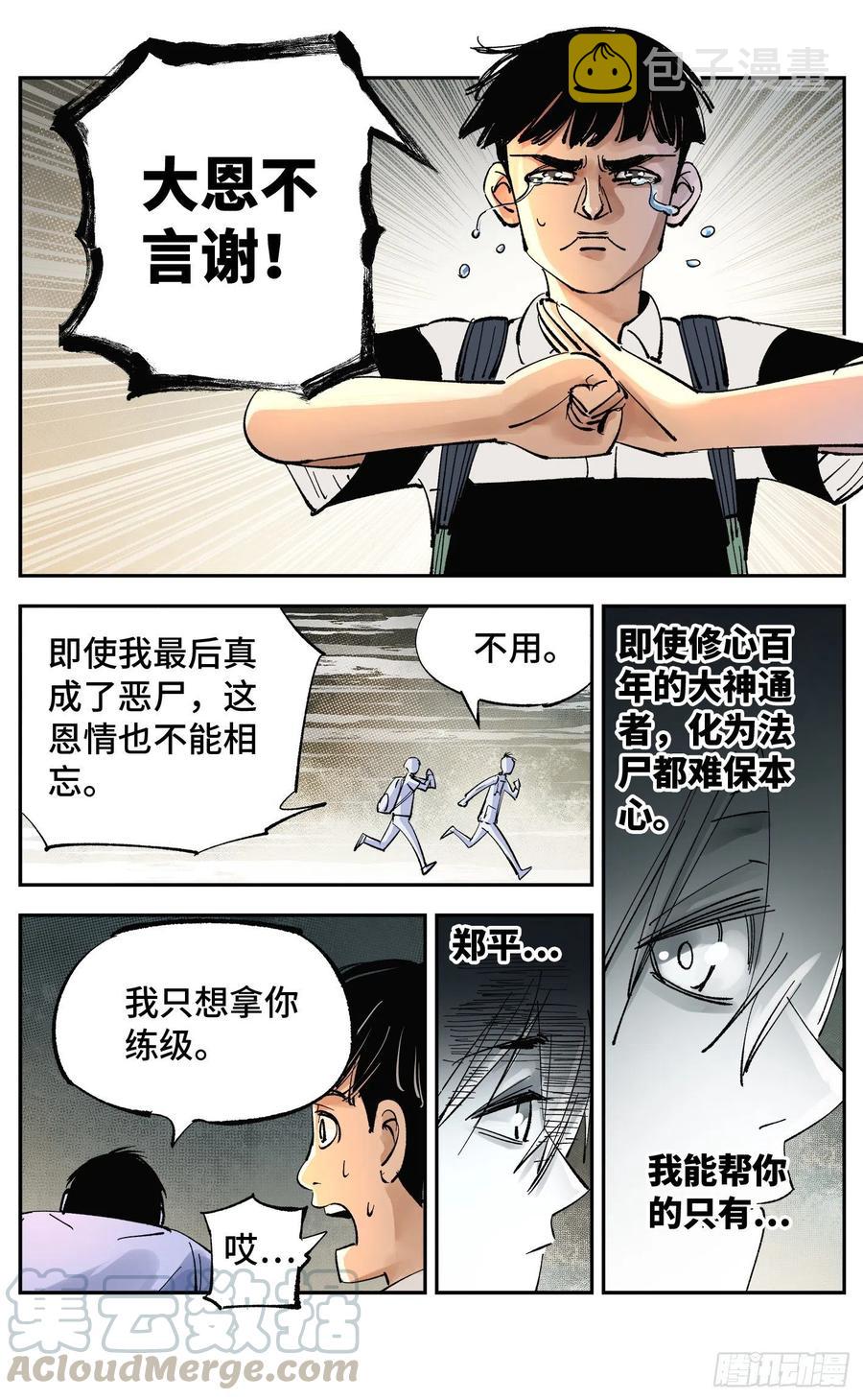 第五十九回 万业白夜 中12