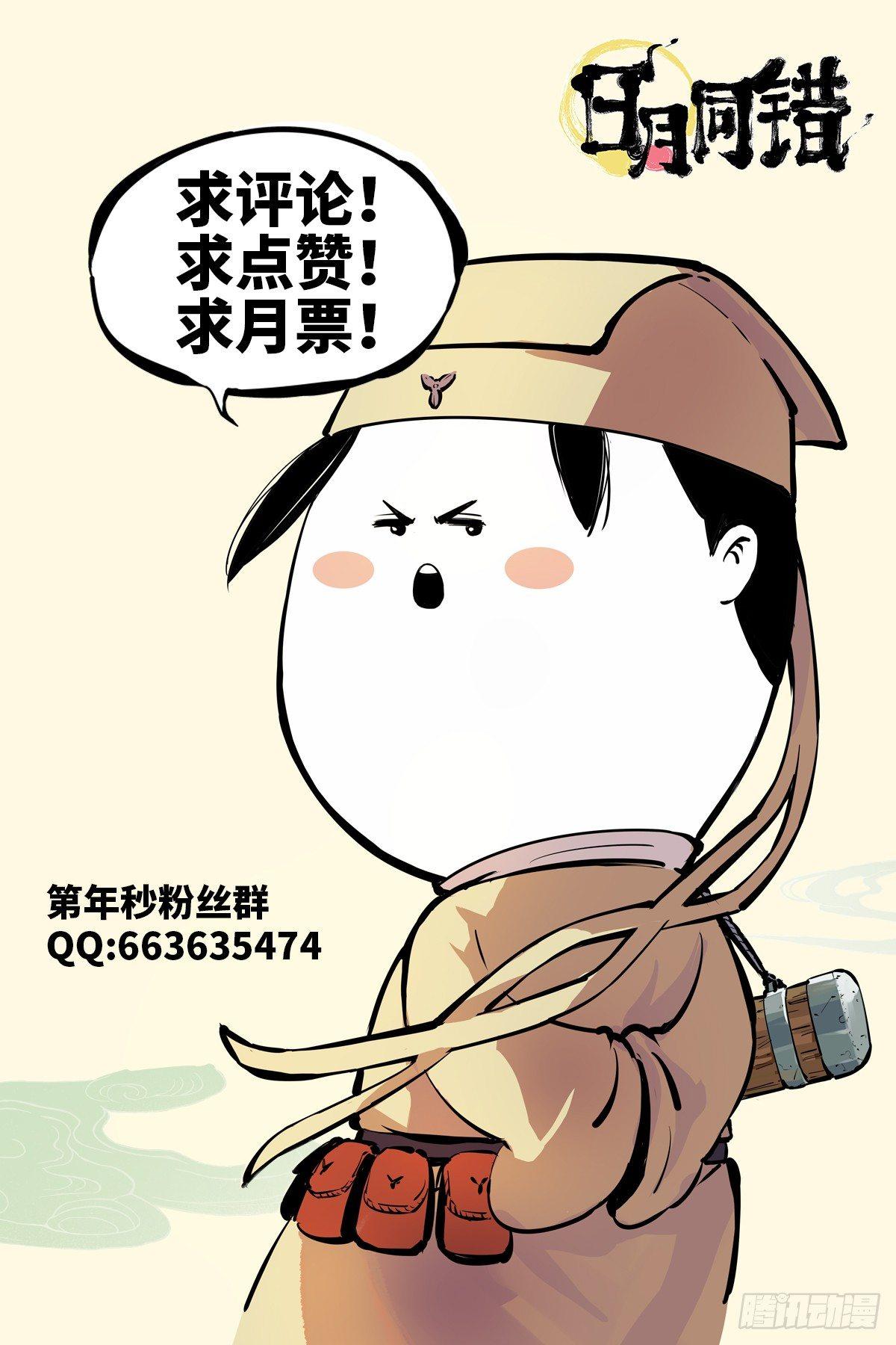 第二十三回 三川星变 下17